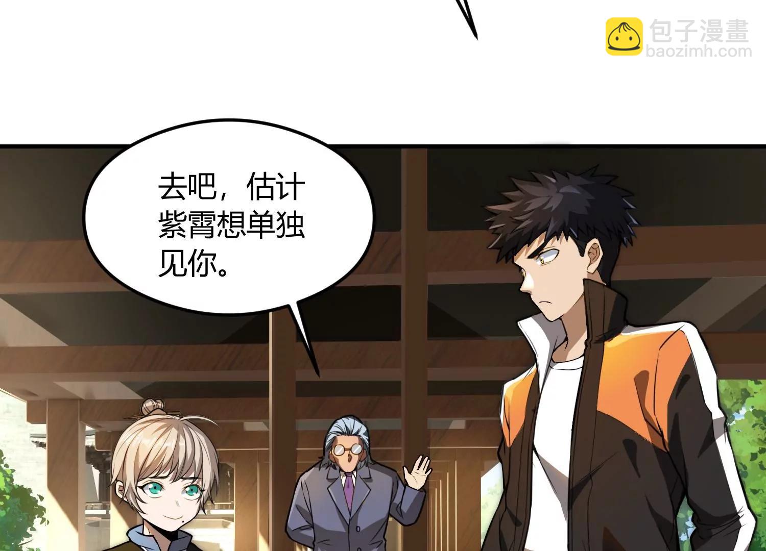 《造物者》紫霄幻境 上 第27页