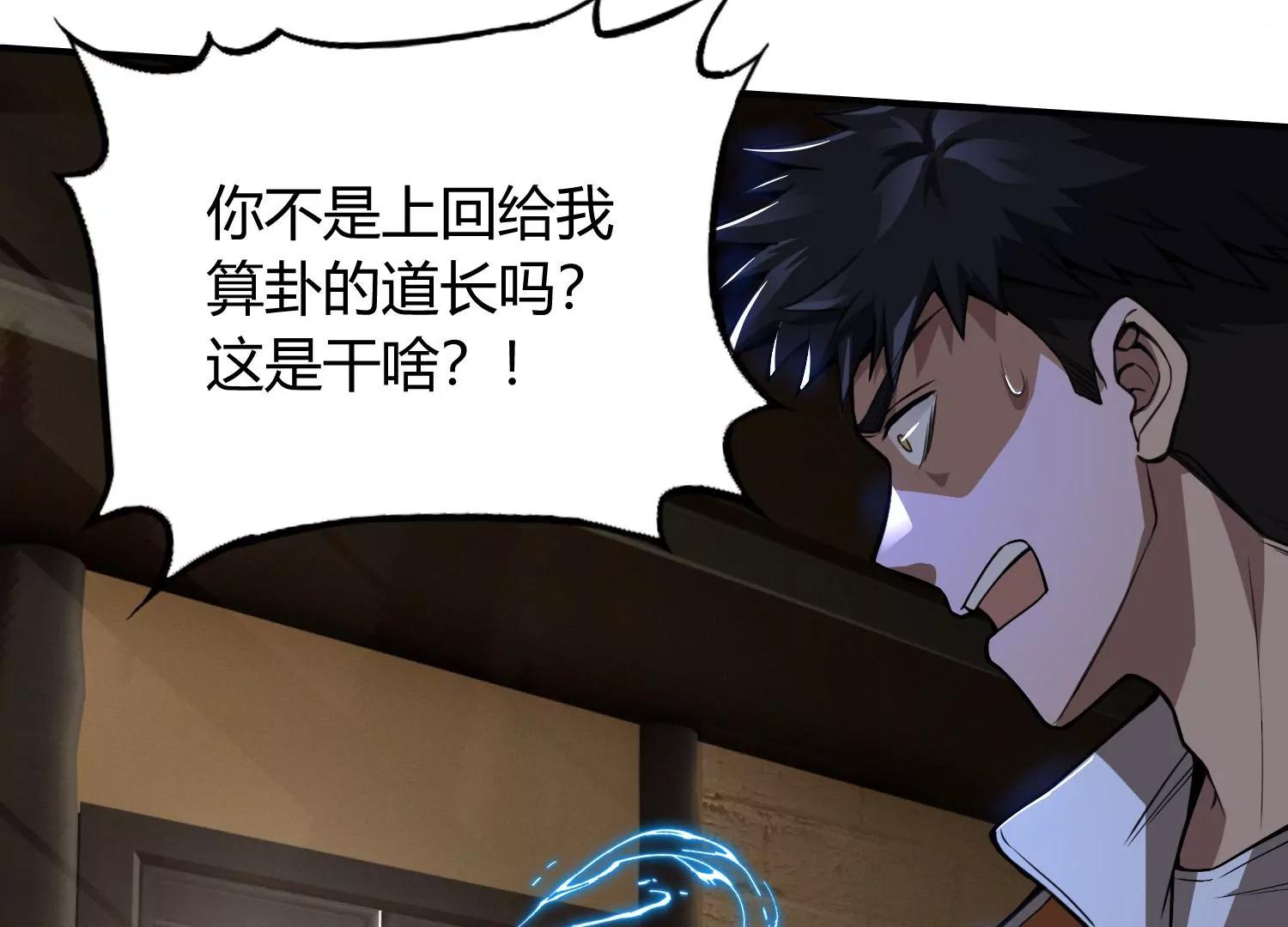《造物者》紫霄幻境 上 第40页