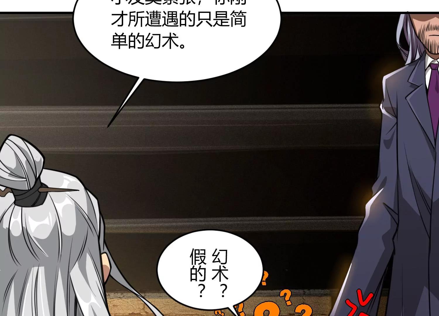 《造物者》紫霄幻境 下 第23页