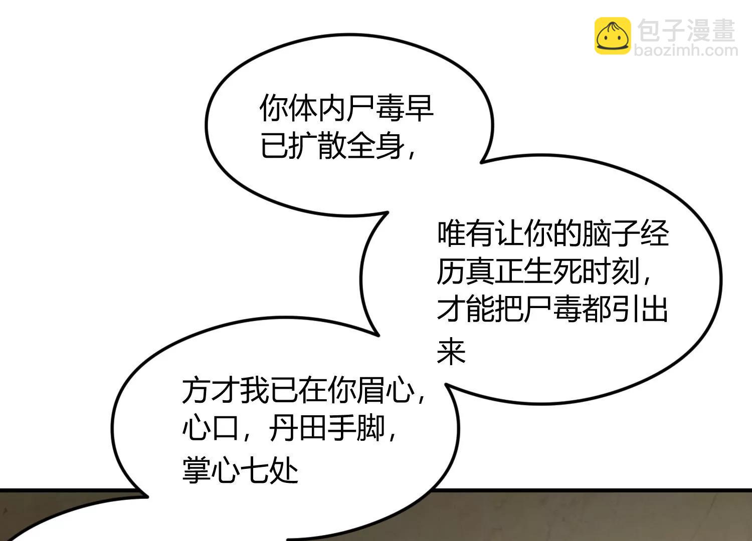 《造物者》紫霄幻境 下 第26页