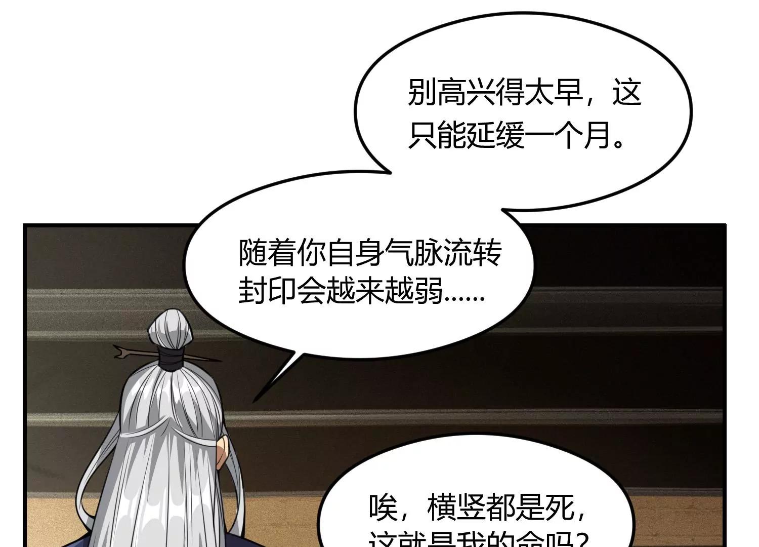 《造物者》紫霄幻境 下 第30页