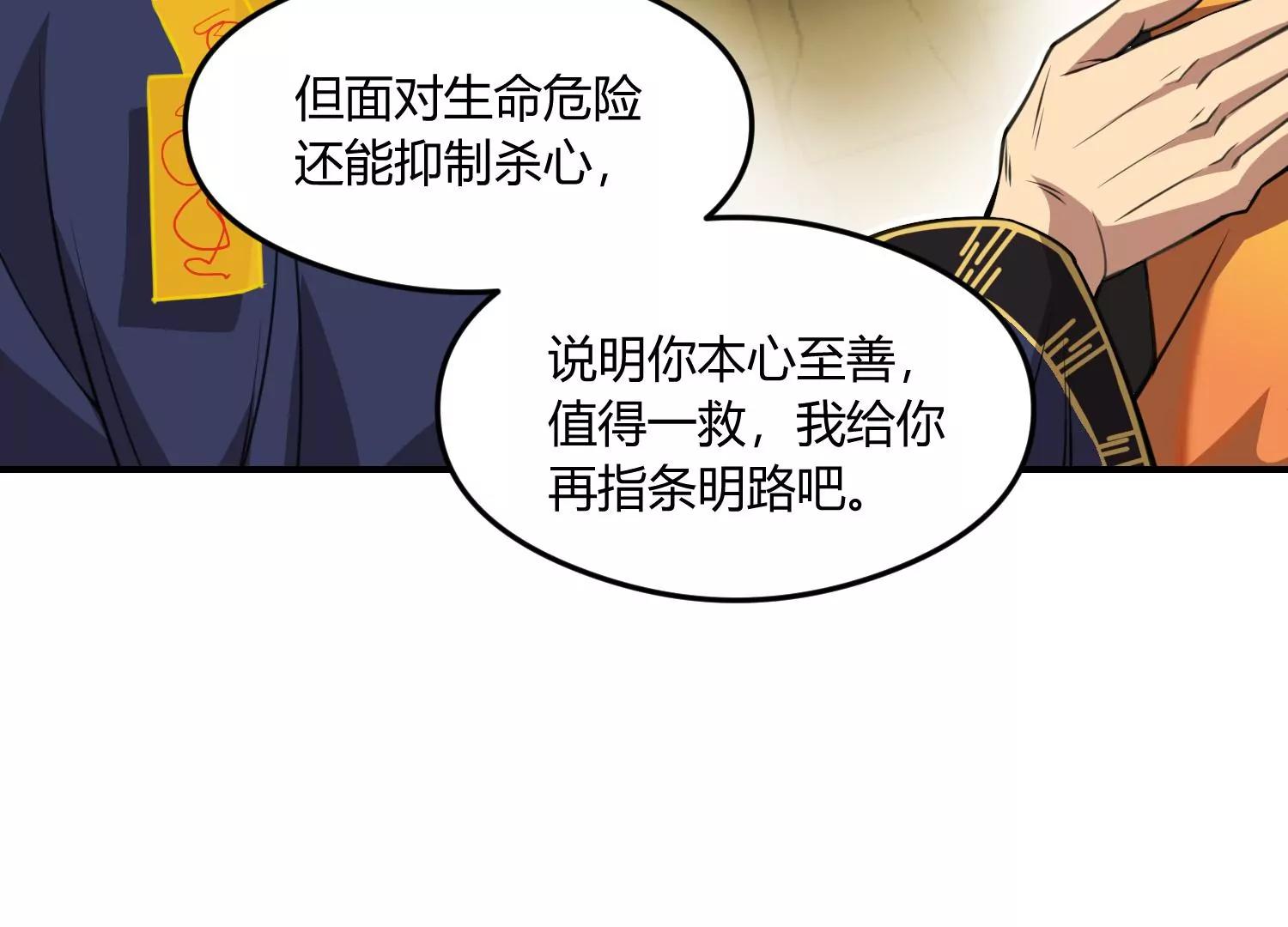 《造物者》紫霄幻境 下 第35页