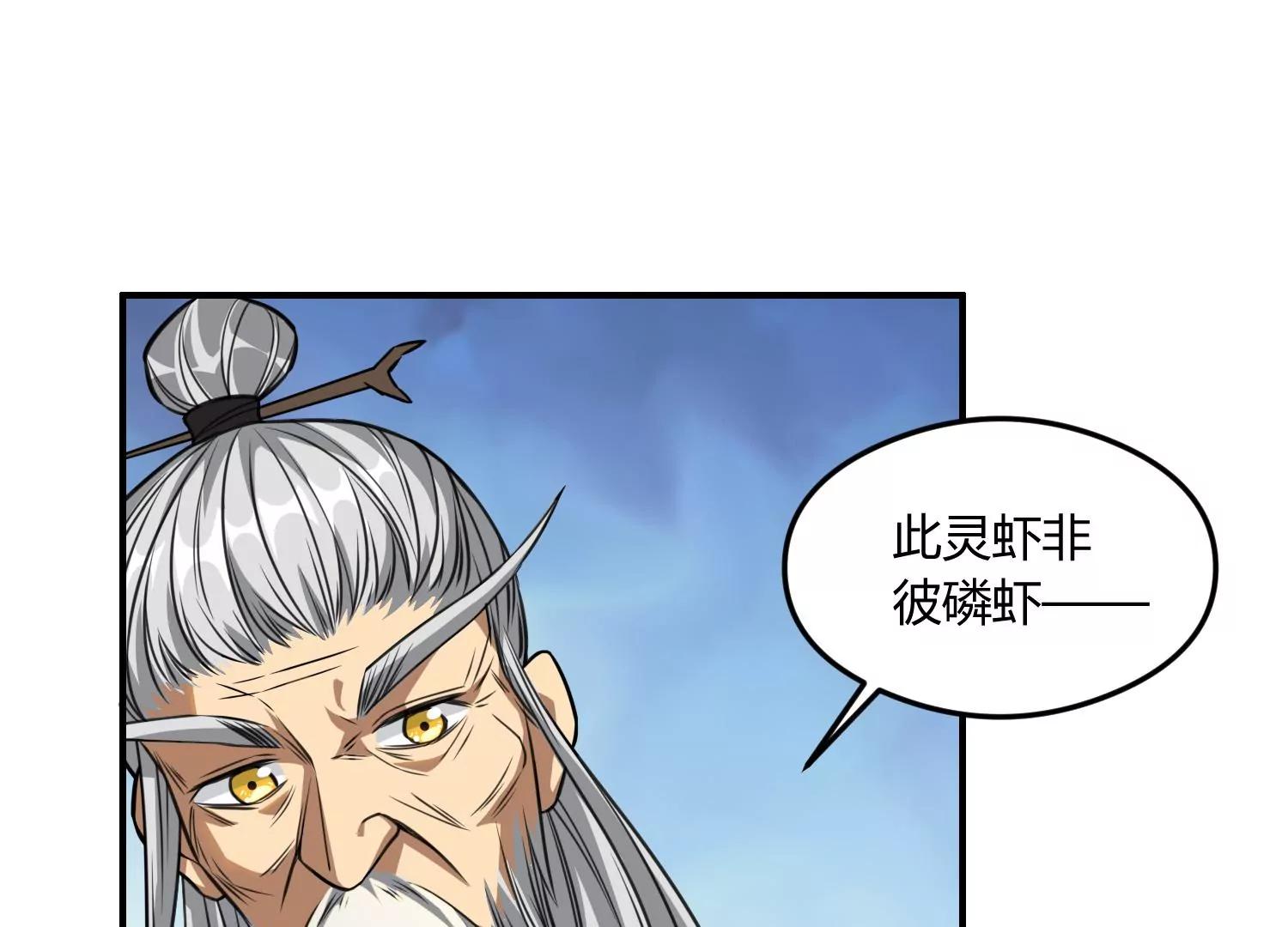 《造物者》紫霄幻境 下 第38页