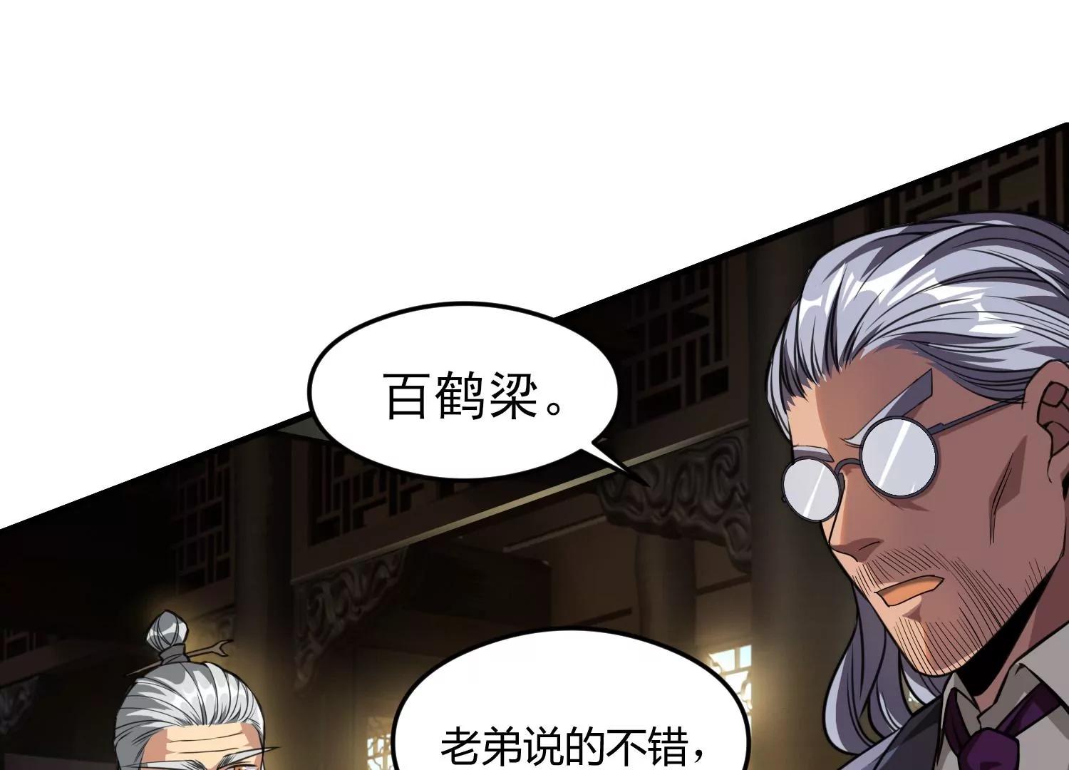 《造物者》紫霄幻境 下 第44页