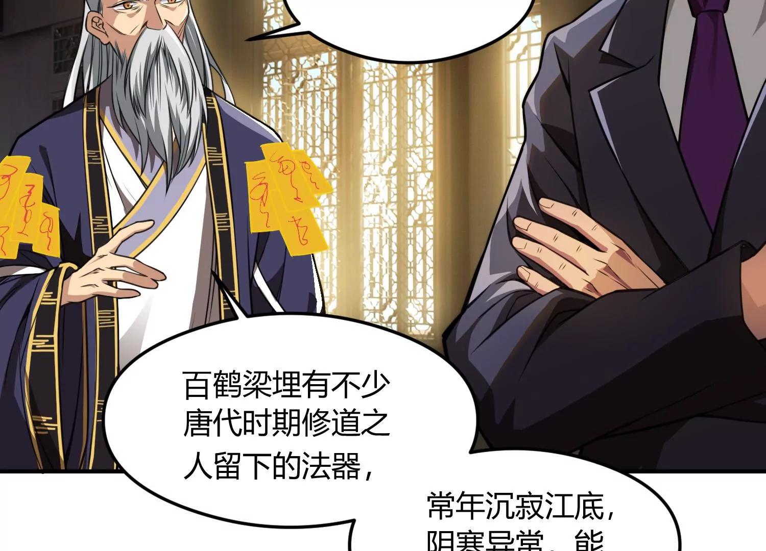 《造物者》紫霄幻境 下 第45页