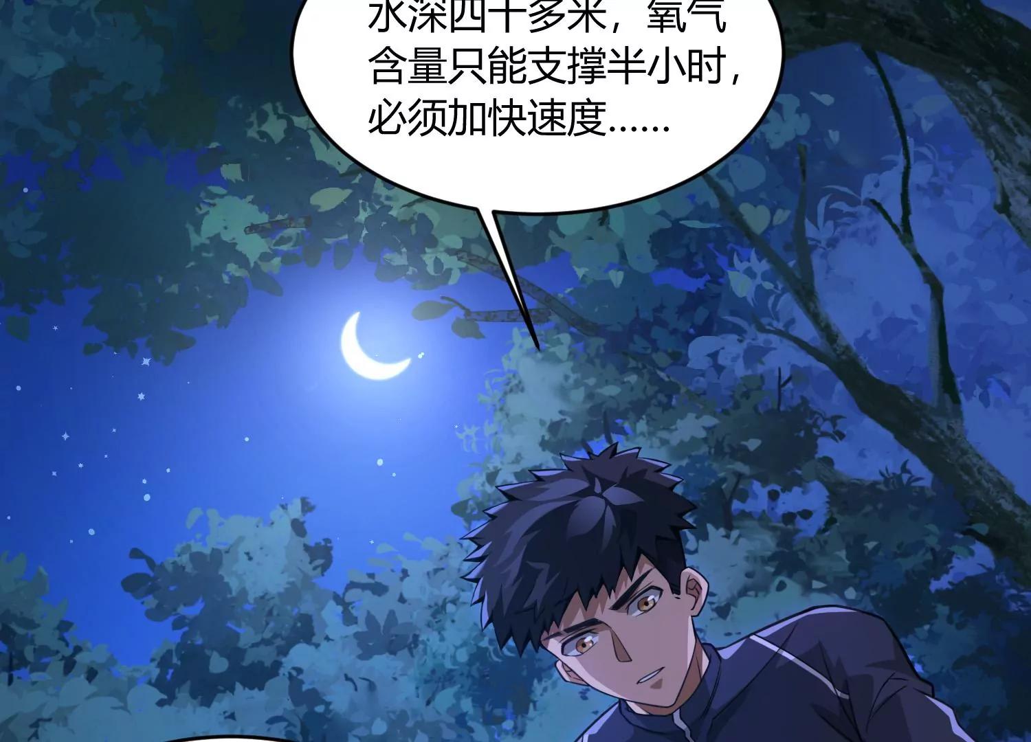 《造物者》危机四伏 上 第14页