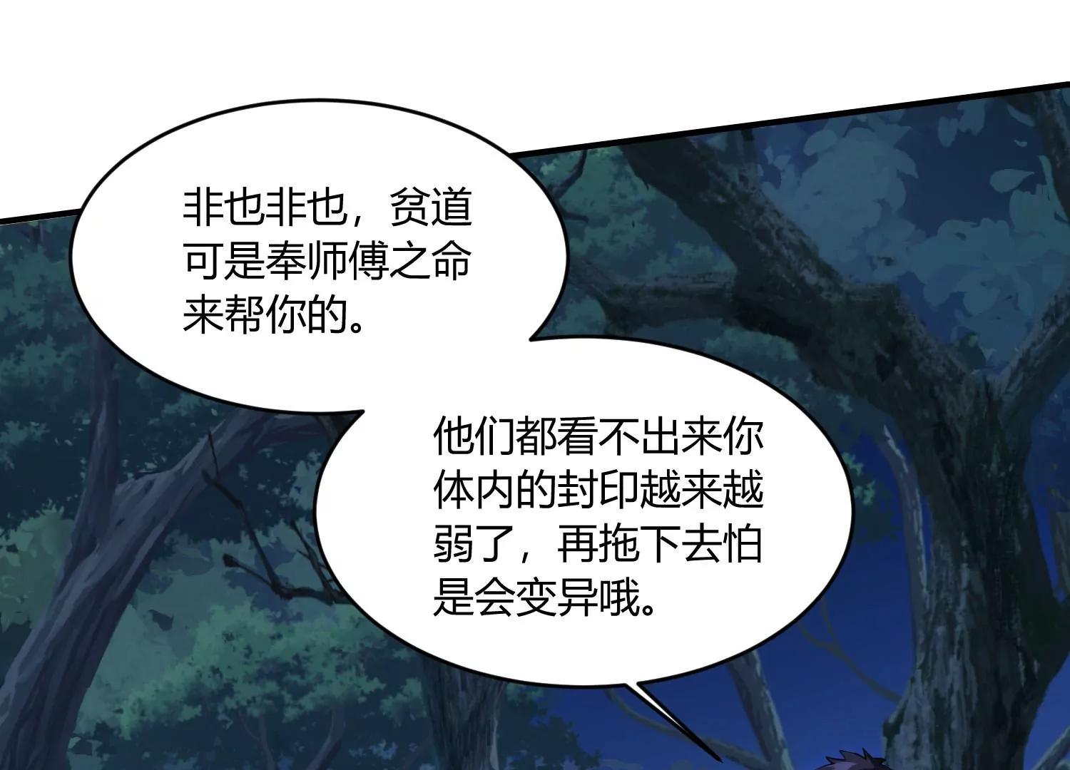 《造物者》危机四伏 上 第21页