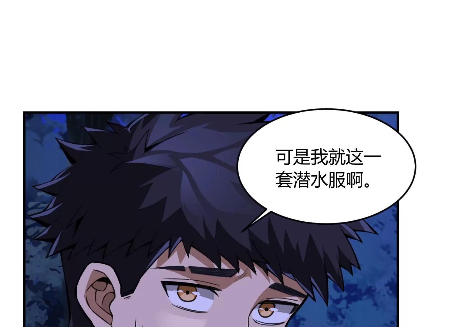 《造物者》危机四伏 上 第24页
