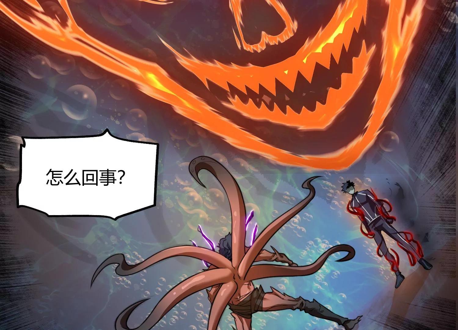 《造物者》深水之焰 下 第34页