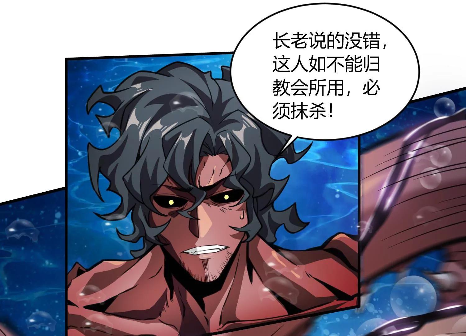 《造物者》深水之焰 下 第40页