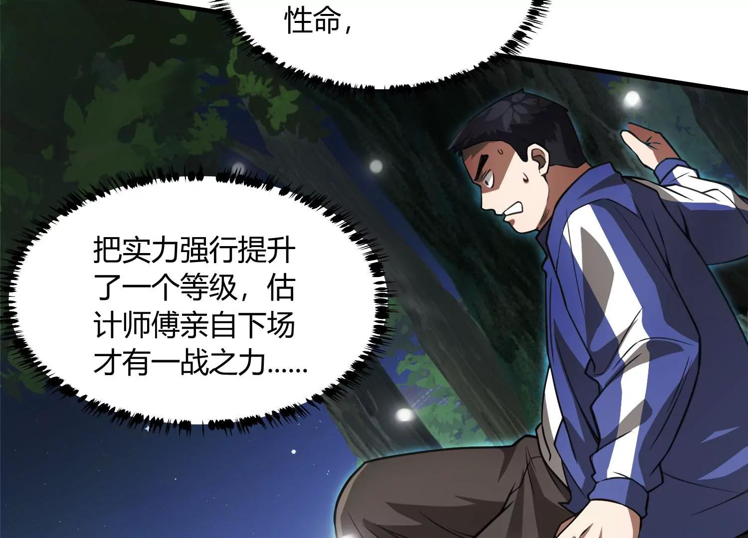 《造物者》月下魅影 下 第23页