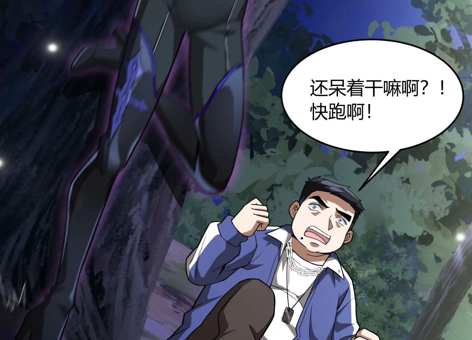 《造物者》月下魅影 下 第37页