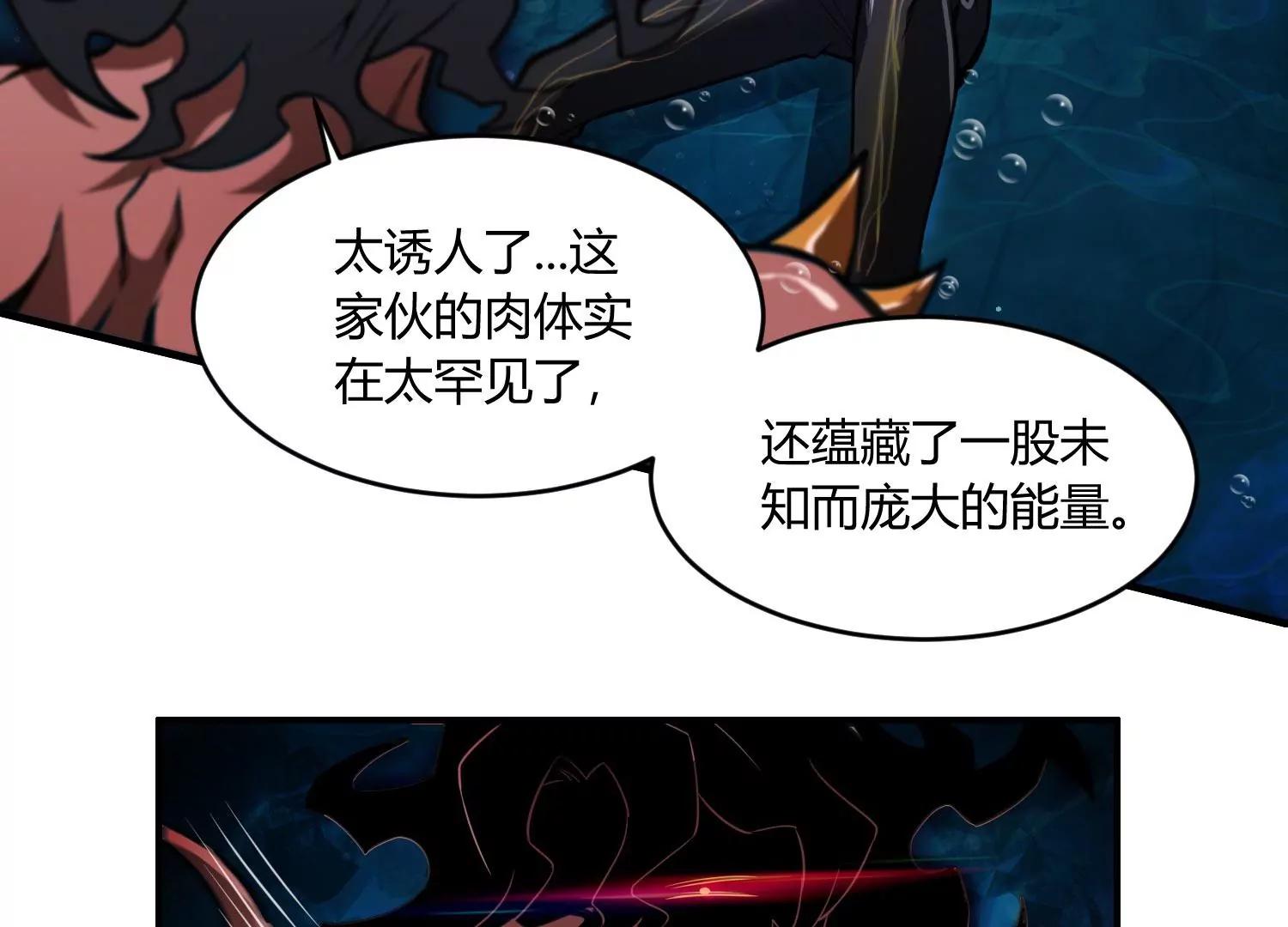 《造物者》深水之焰 上 第26页