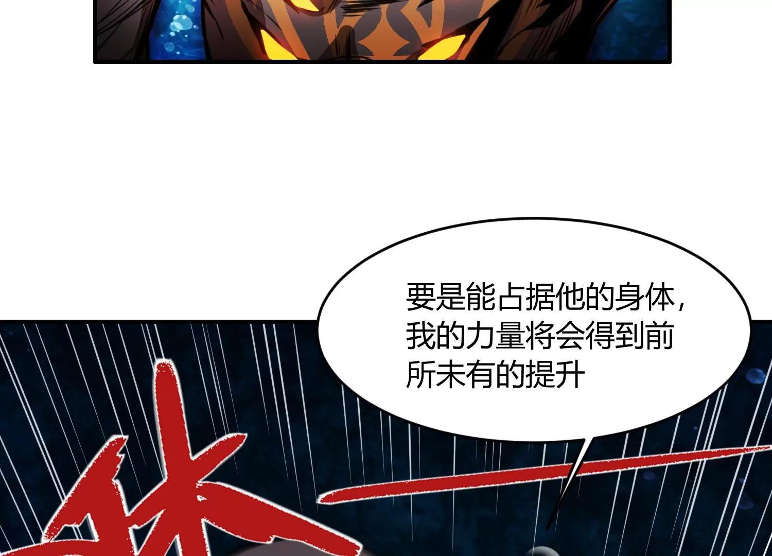 《造物者》深水之焰 上 第28页