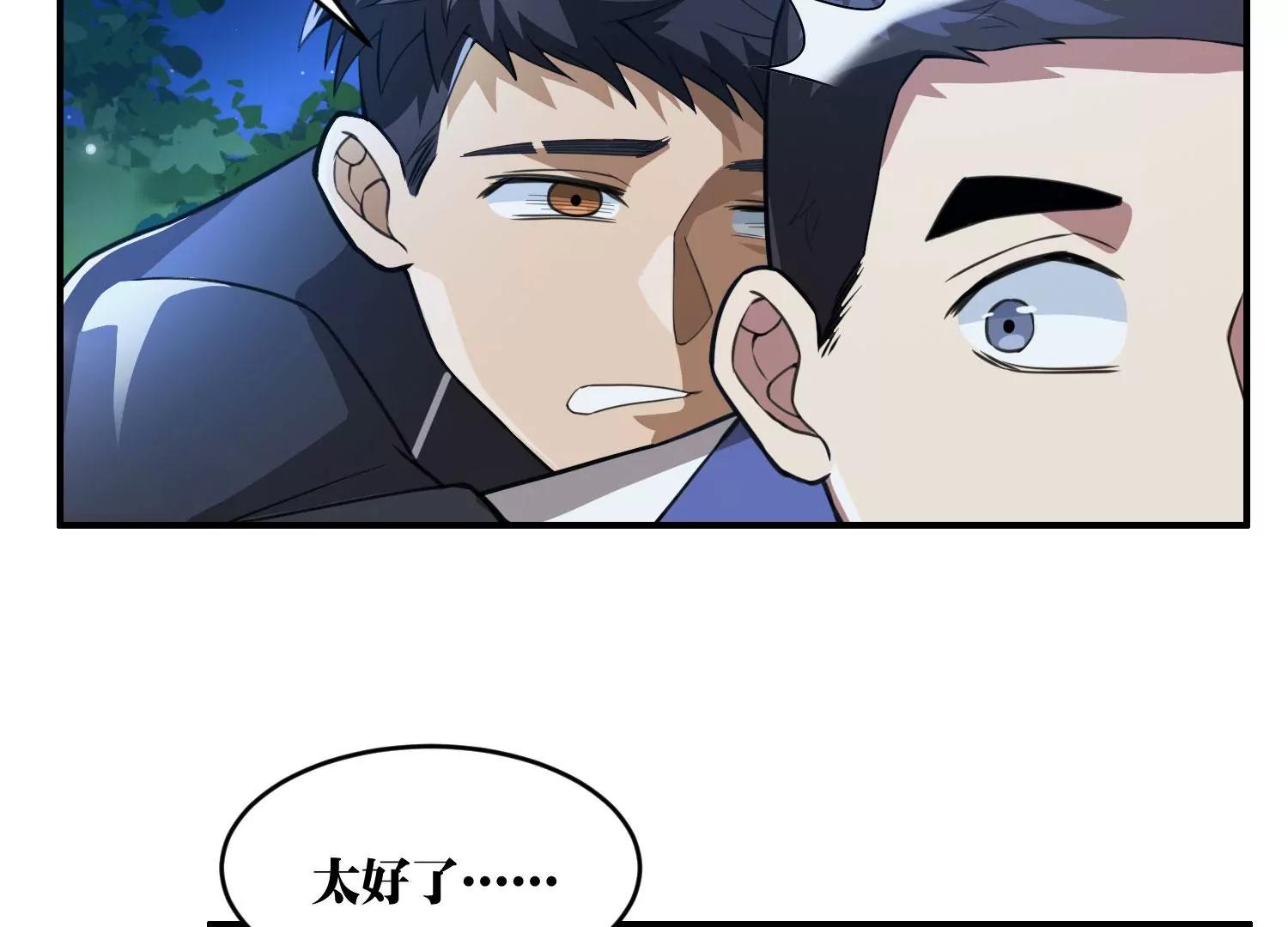 《造物者》熊孩子师兄 上 第22页
