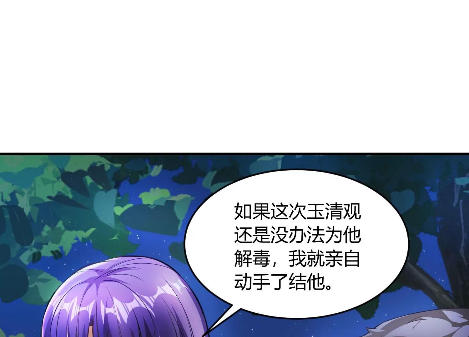 《造物者》熊孩子师兄 上 第24页