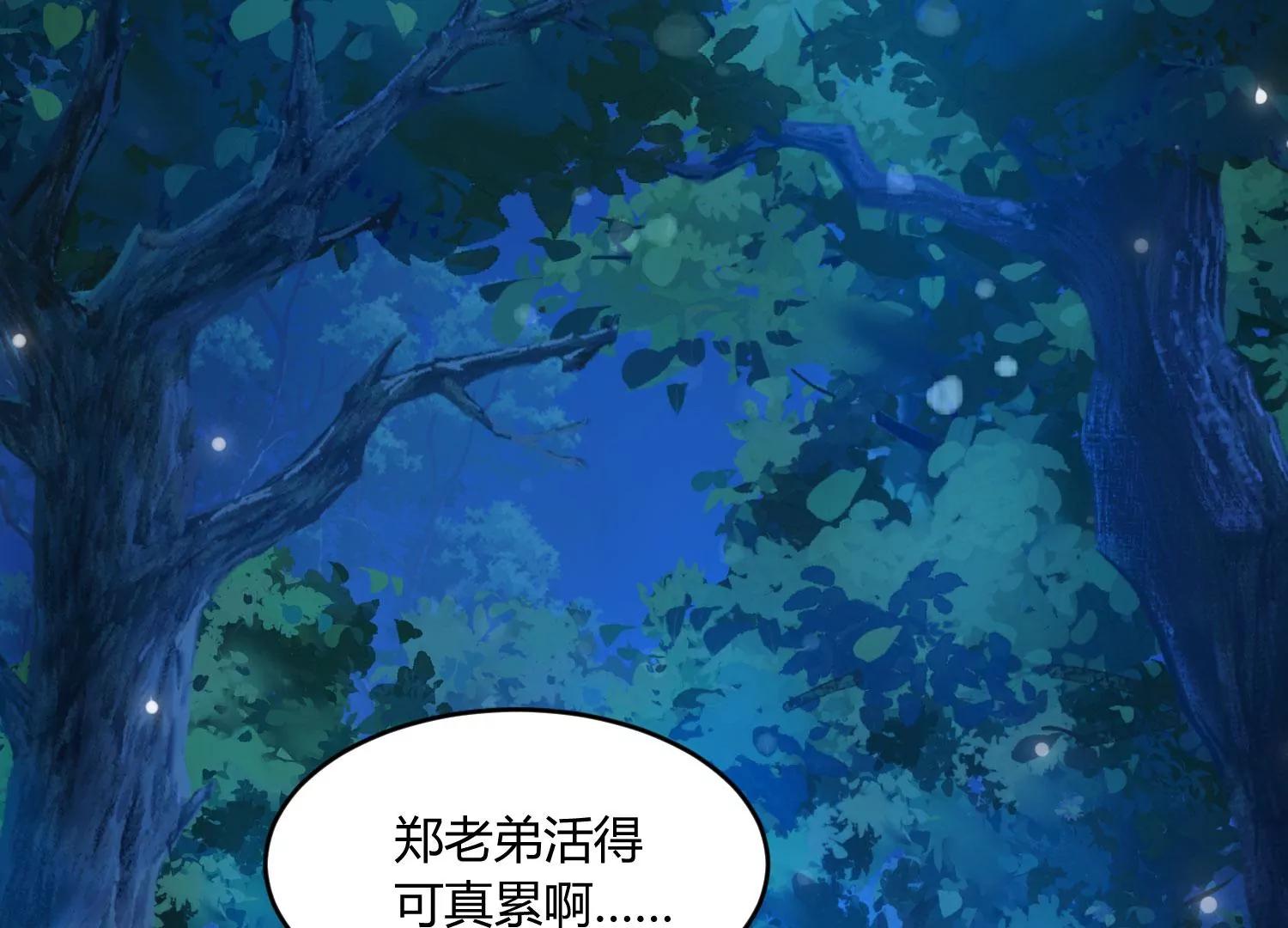 《造物者》熊孩子师兄 上 第28页