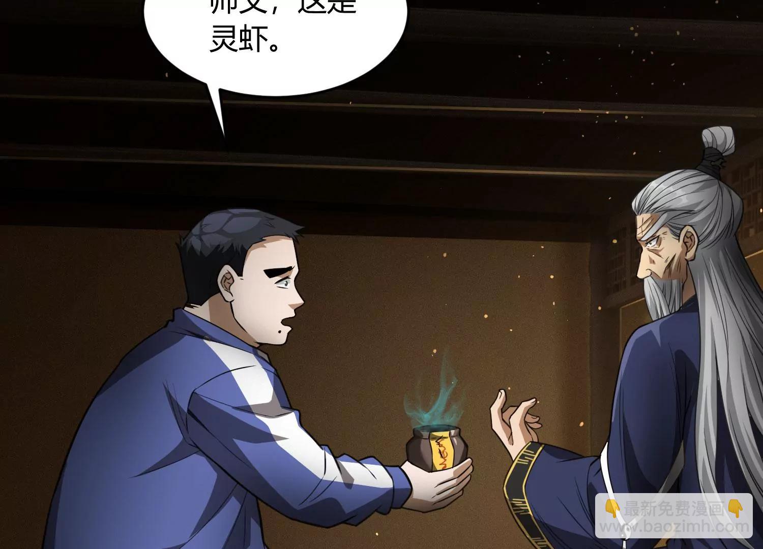 《造物者》熊孩子师兄 上 第41页