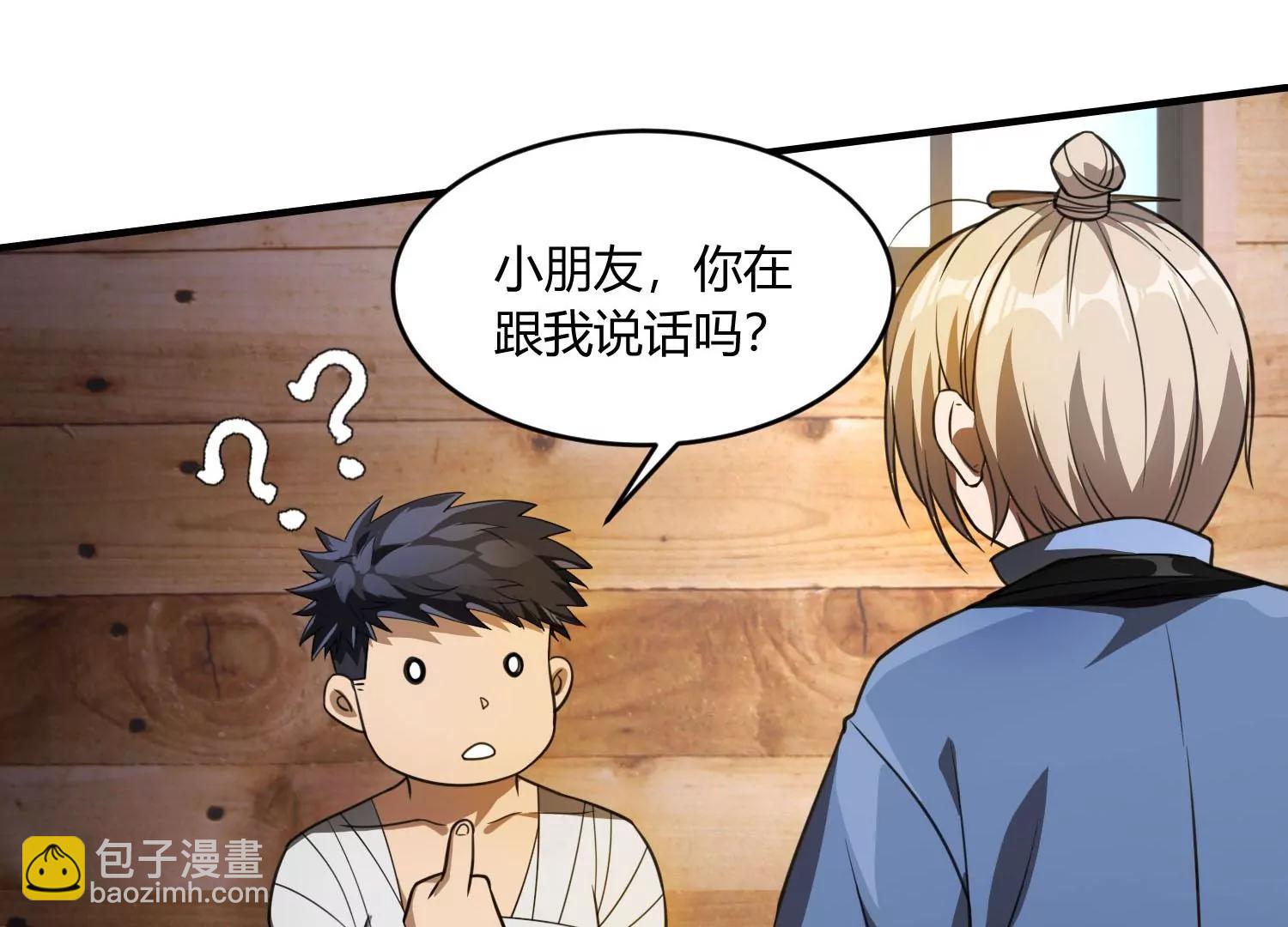《造物者》熊孩子师兄 下 第12页