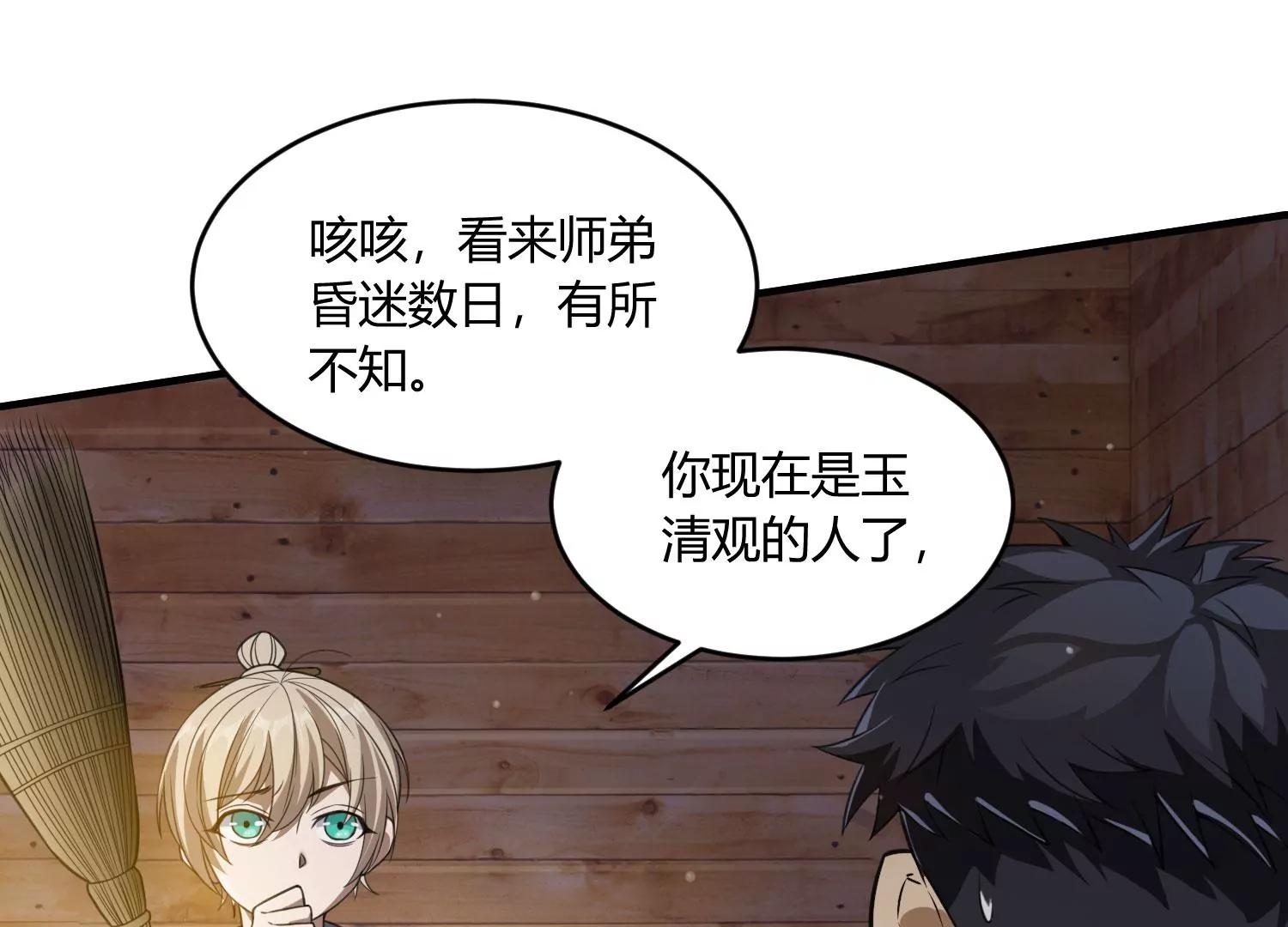 《造物者》熊孩子师兄 下 第15页