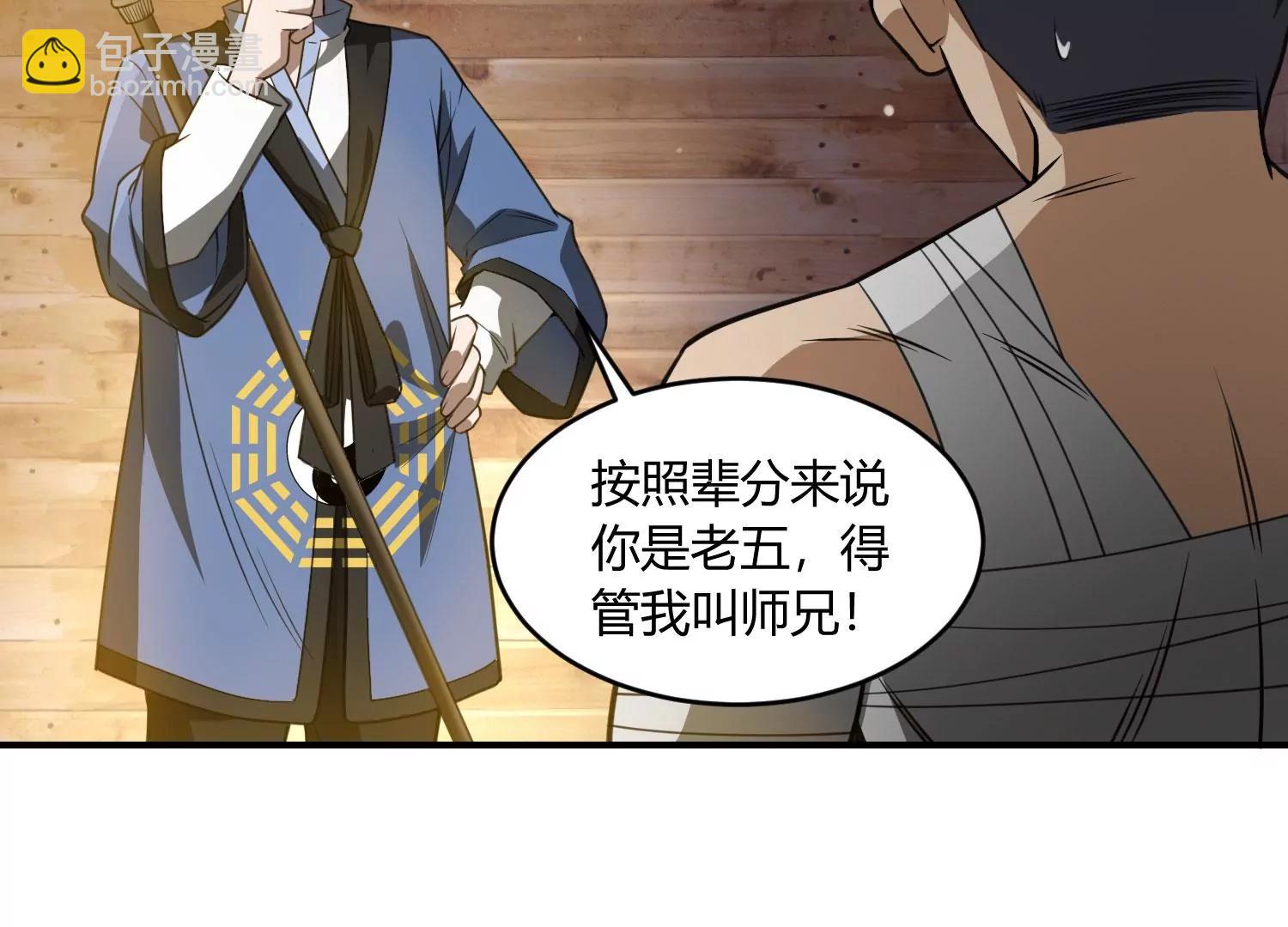 《造物者》熊孩子师兄 下 第16页