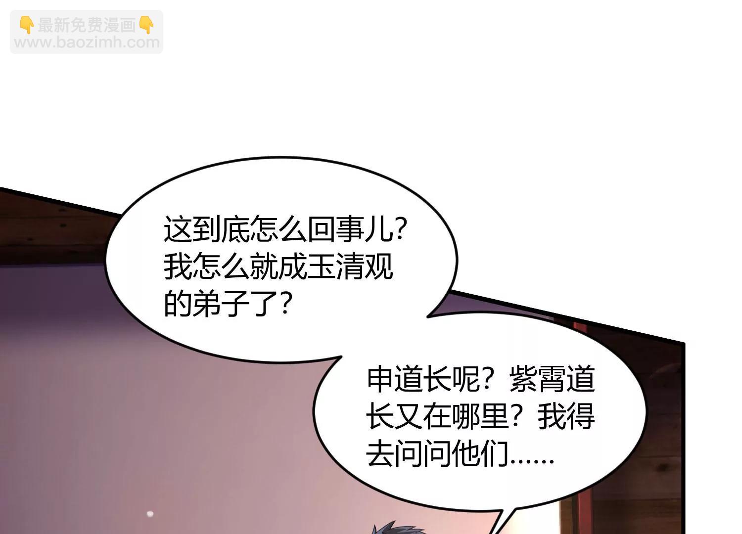 《造物者》熊孩子师兄 下 第17页