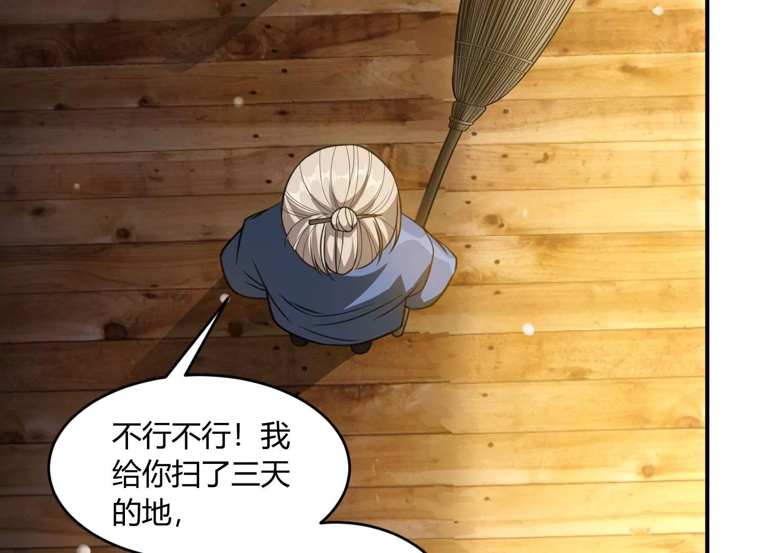 《造物者》熊孩子师兄 下 第19页