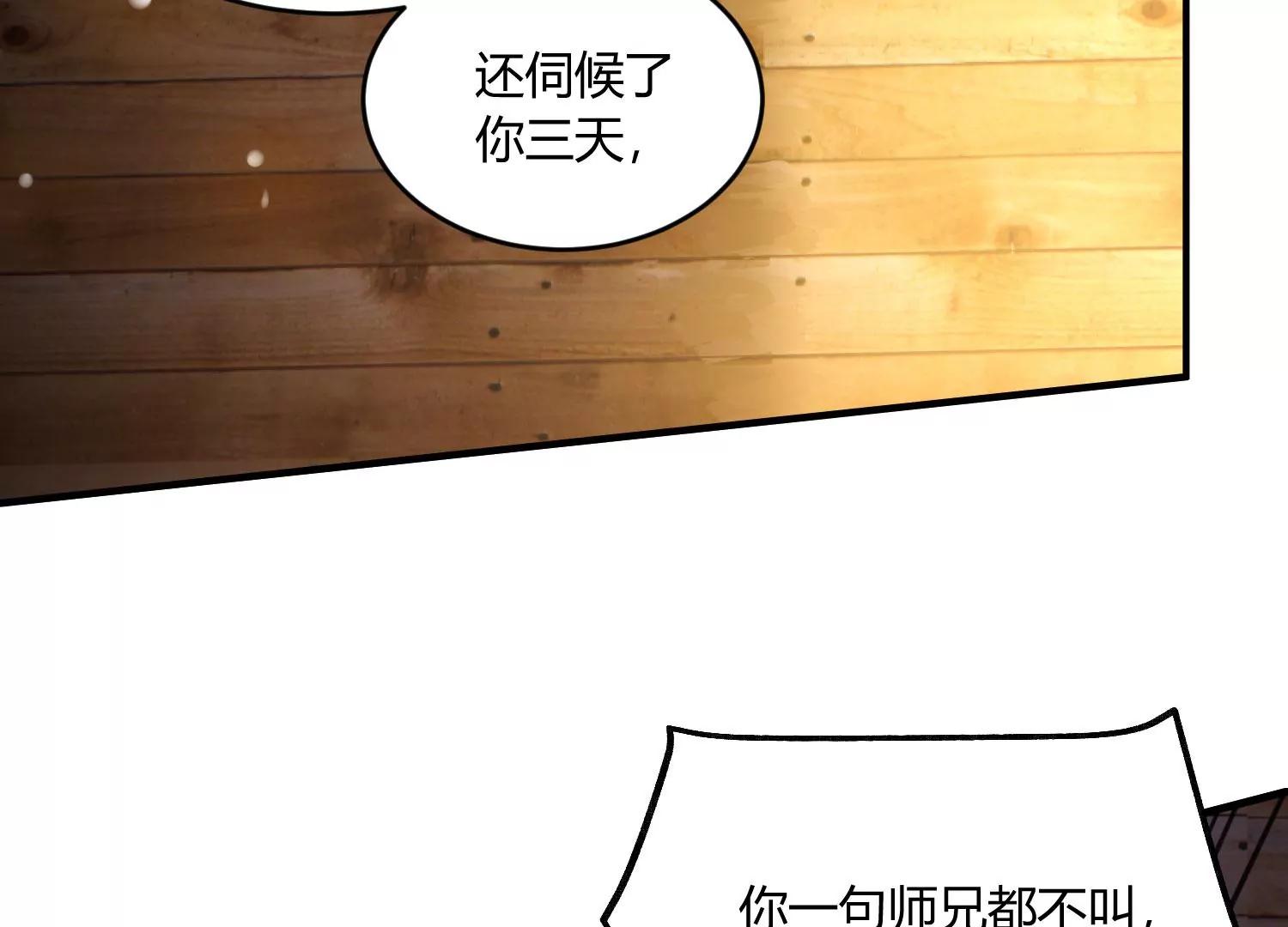 《造物者》熊孩子师兄 下 第20页