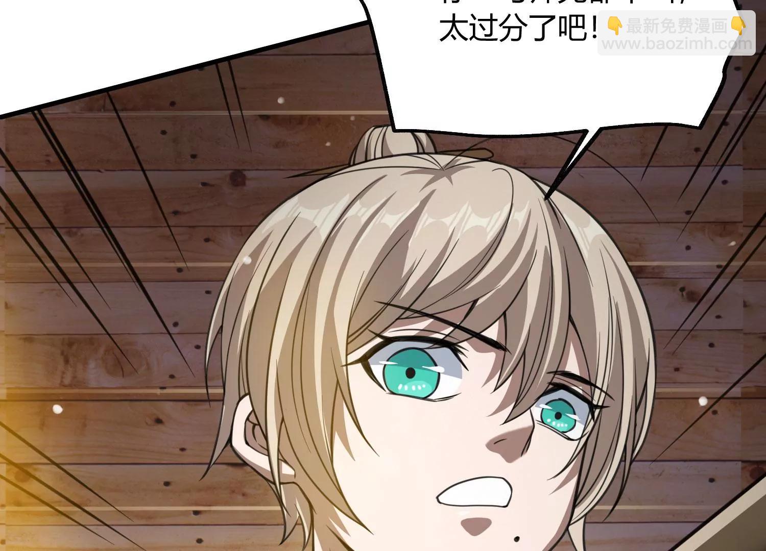 《造物者》熊孩子师兄 下 第21页