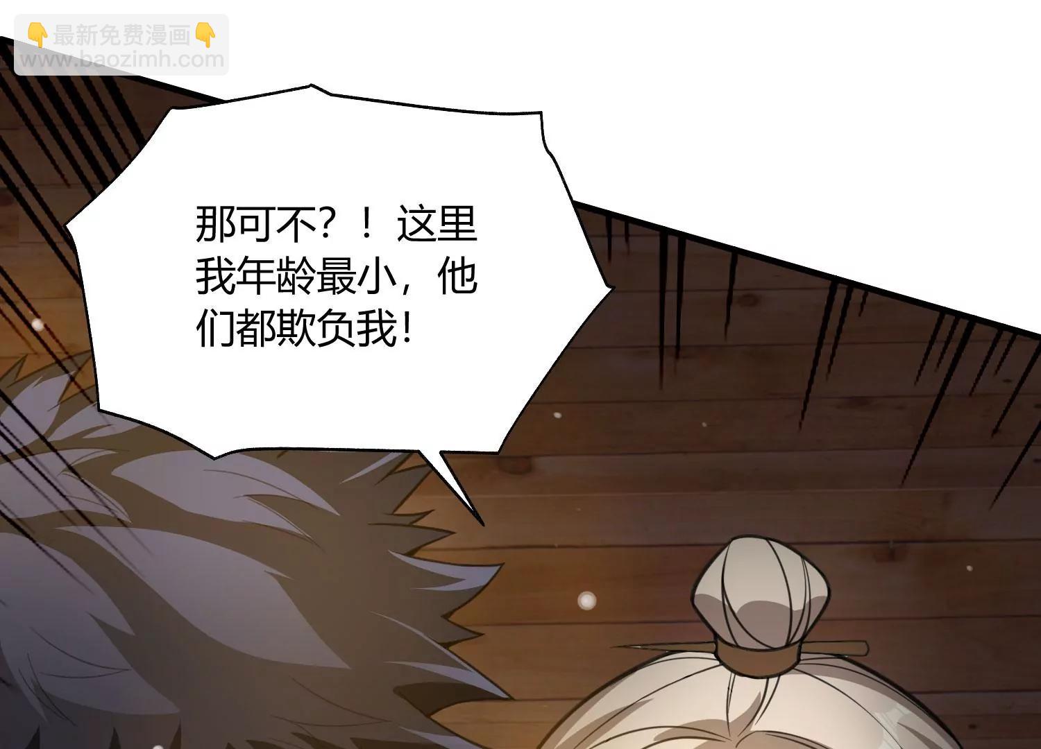 《造物者》熊孩子师兄 下 第26页