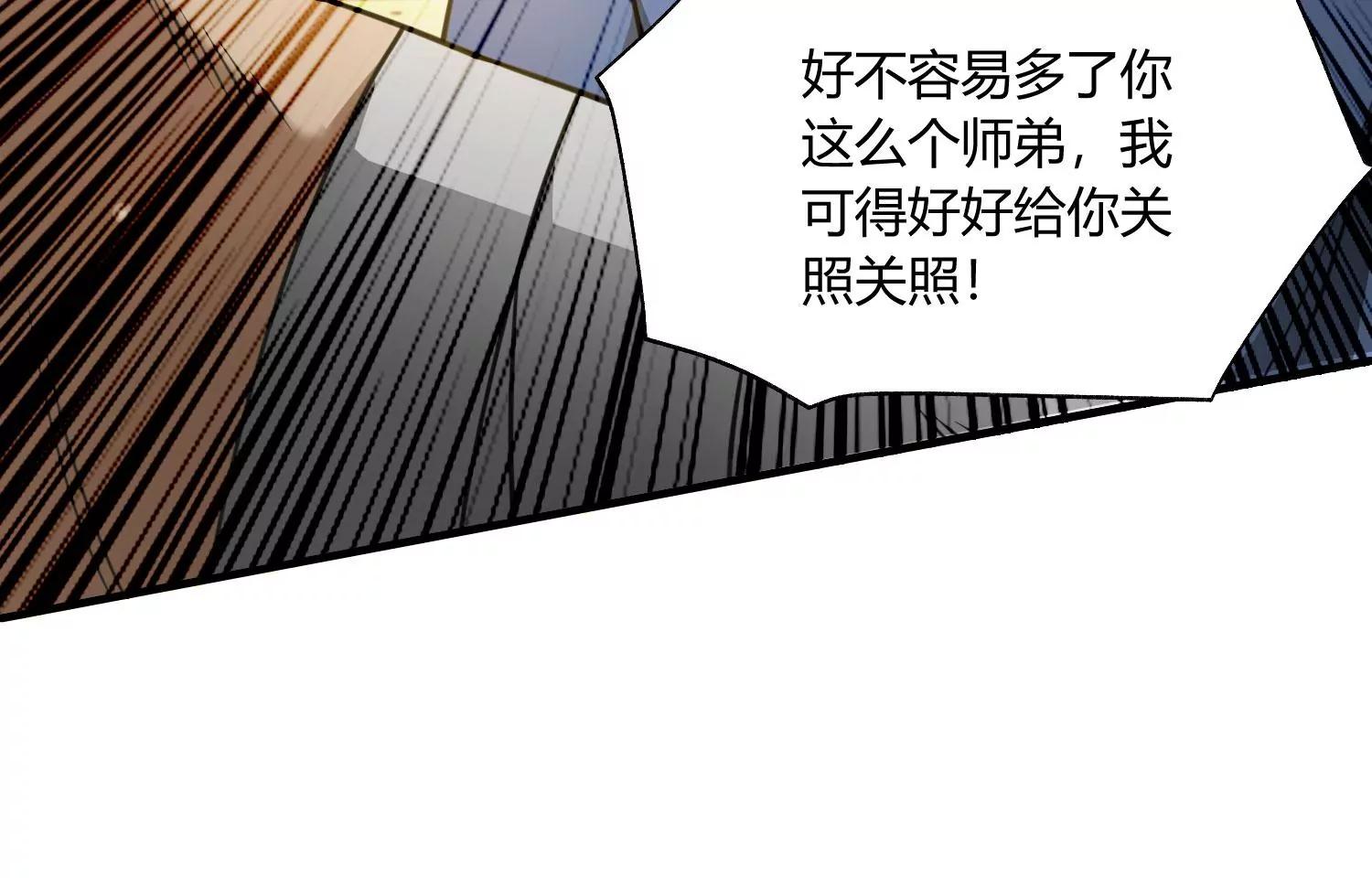 《造物者》熊孩子师兄 下 第28页