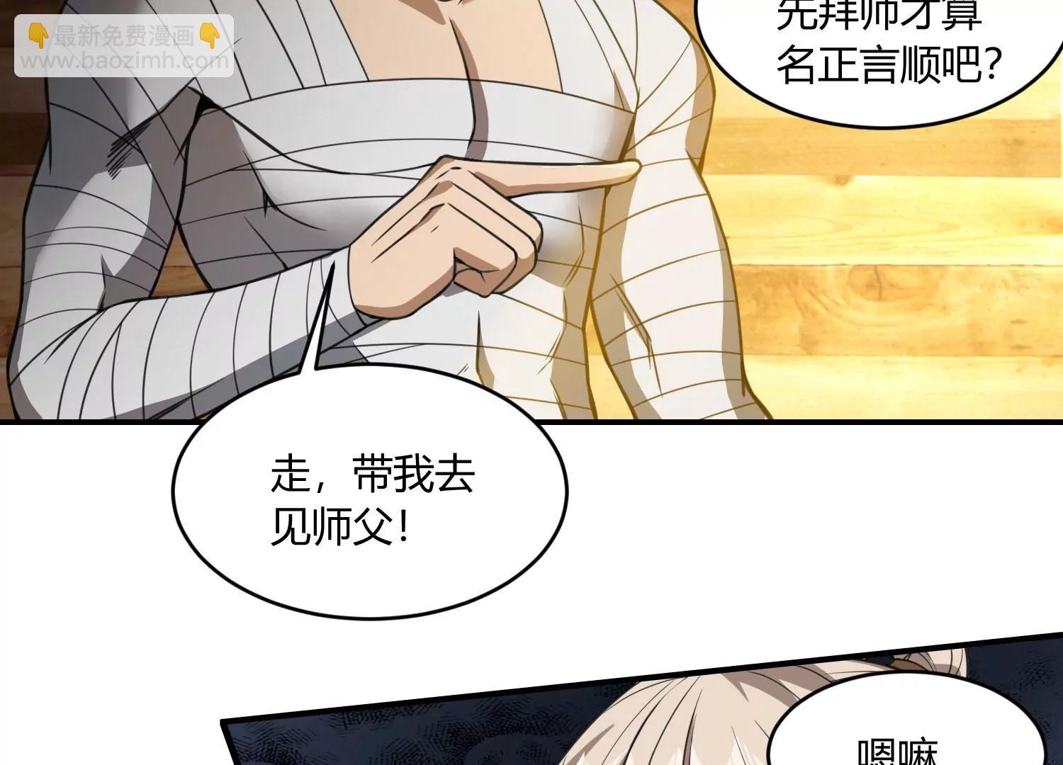 《造物者》熊孩子师兄 下 第30页