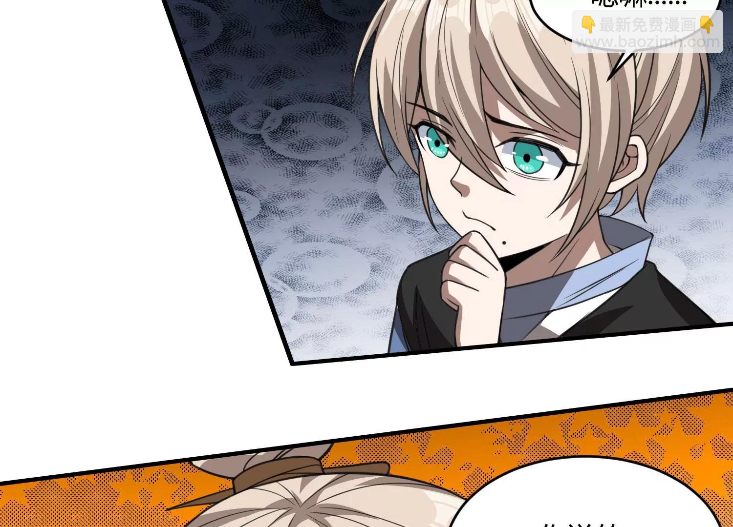 《造物者》熊孩子师兄 下 第31页