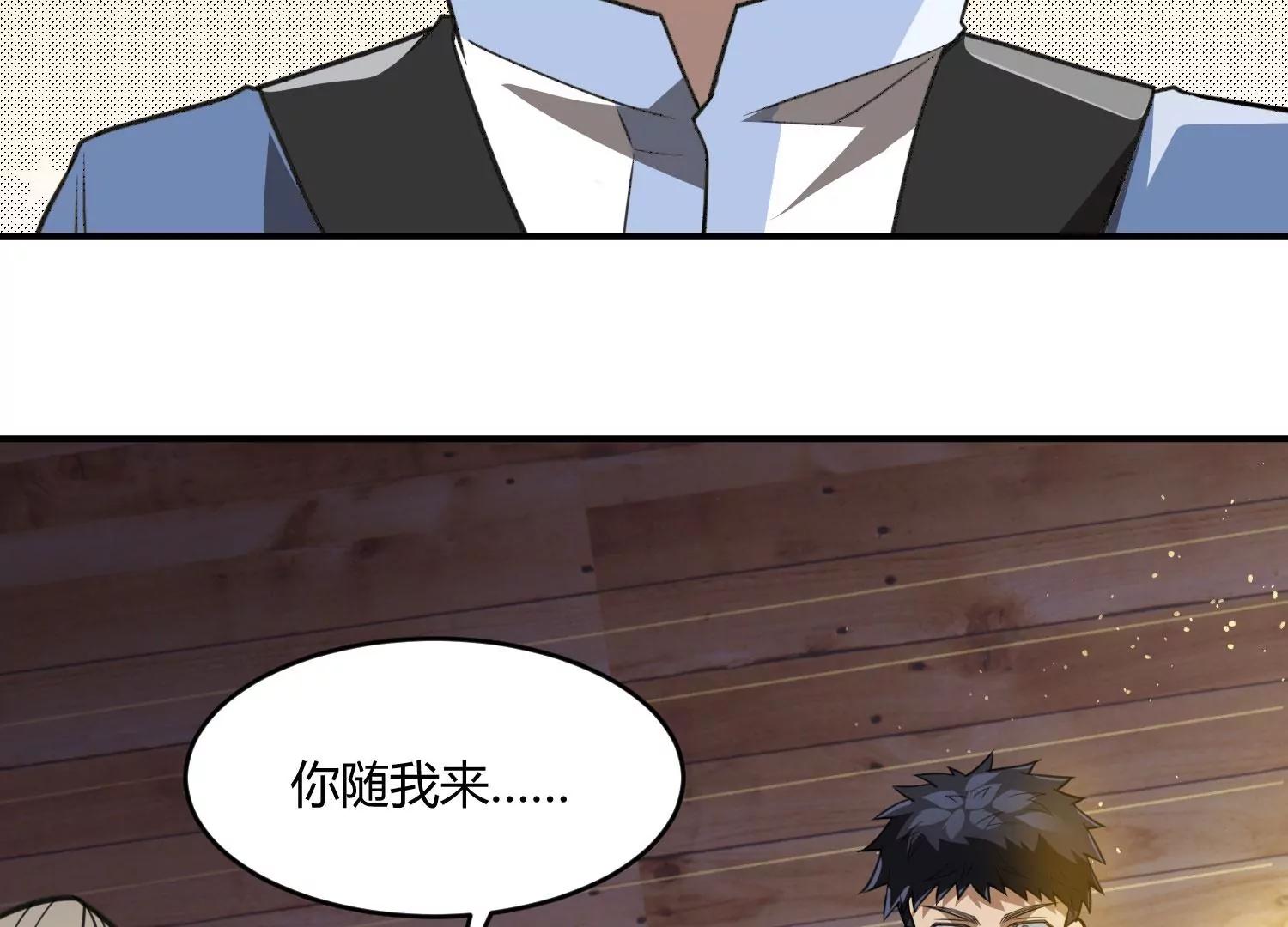 《造物者》熊孩子师兄 下 第33页