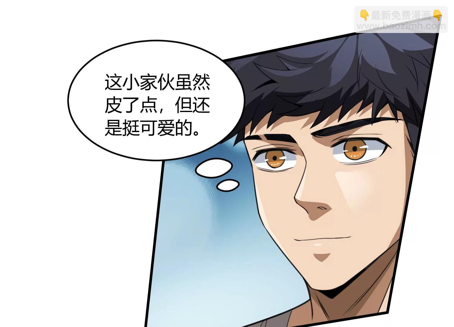 《造物者》熊孩子师兄 下 第39页