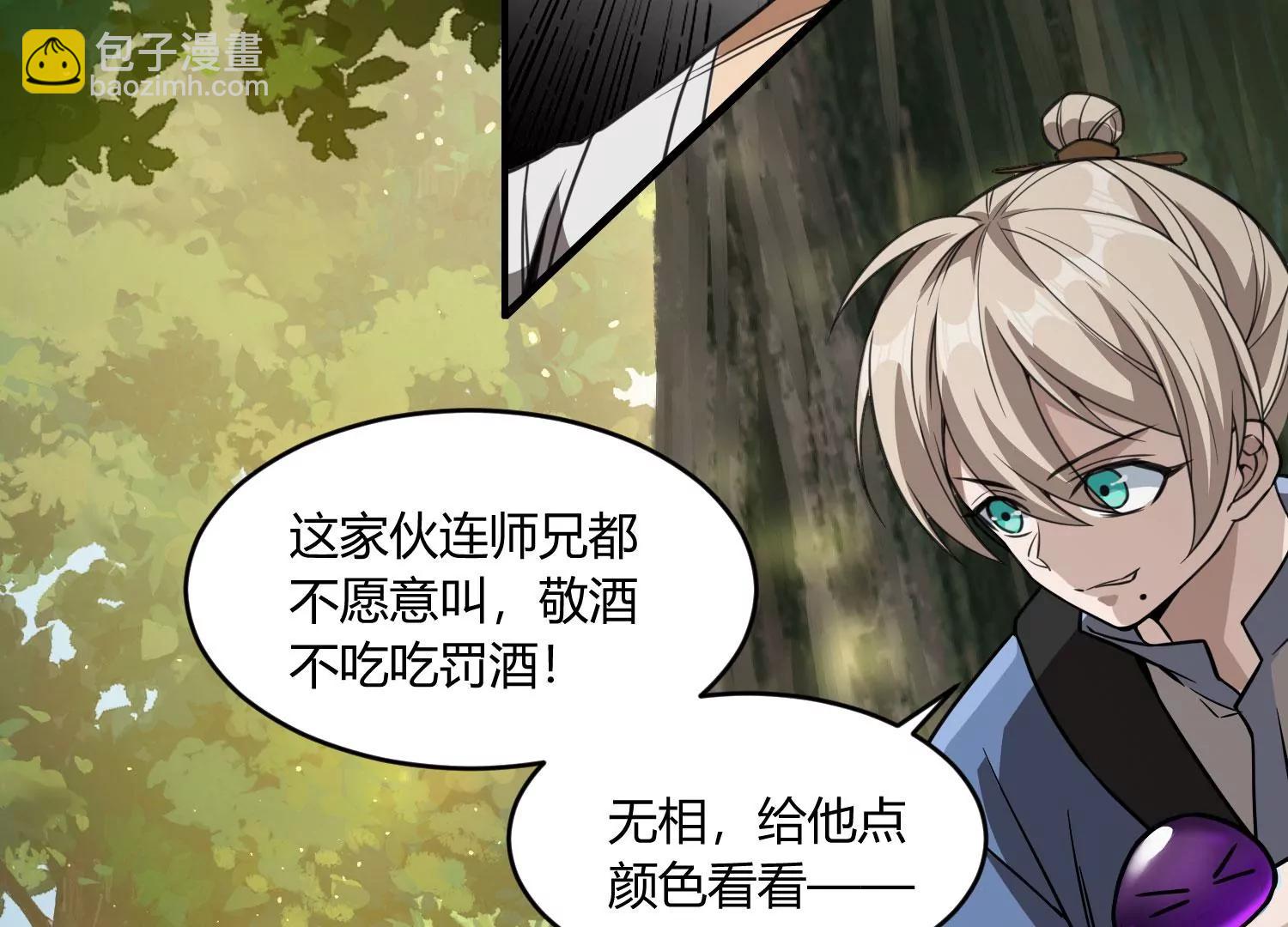 《造物者》熊孩子师兄 下 第43页