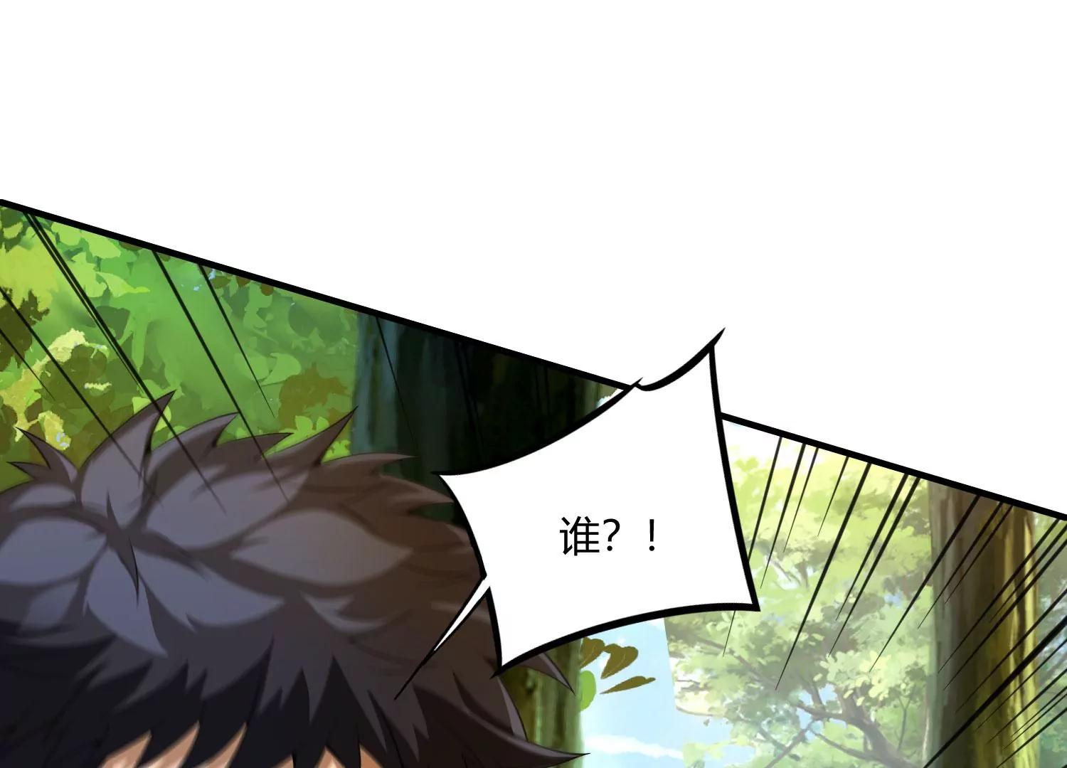 《造物者》熊孩子师兄 下 第46页