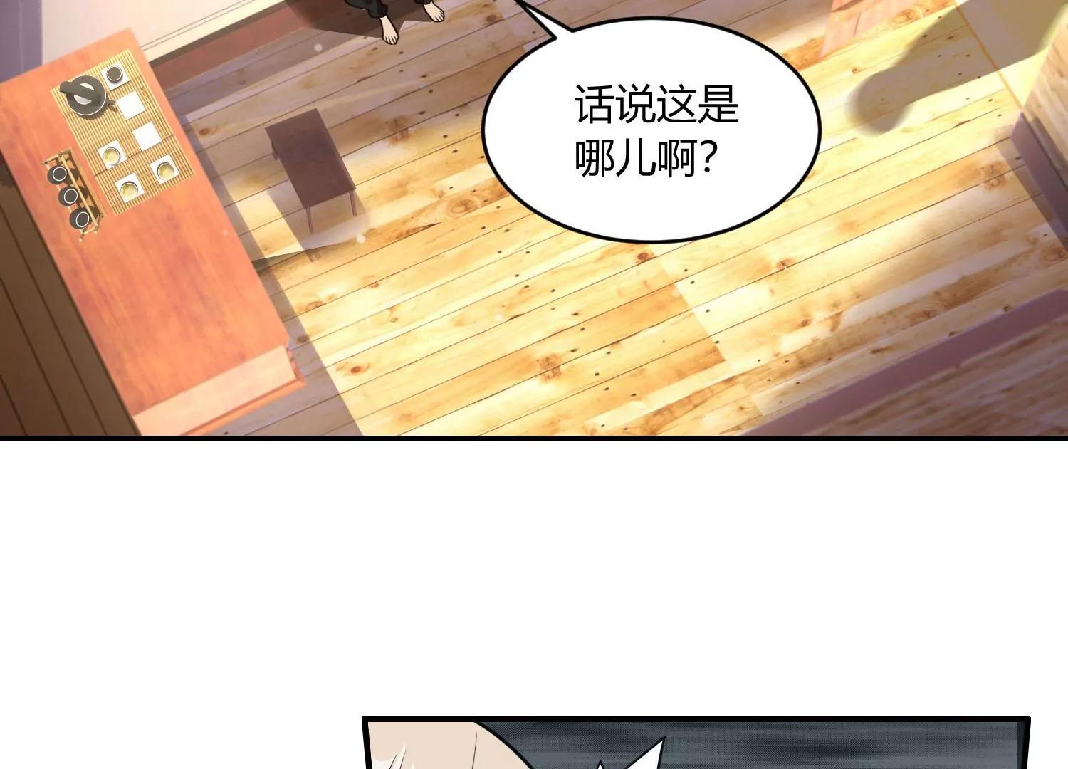 《造物者》熊孩子师兄 下 第6页