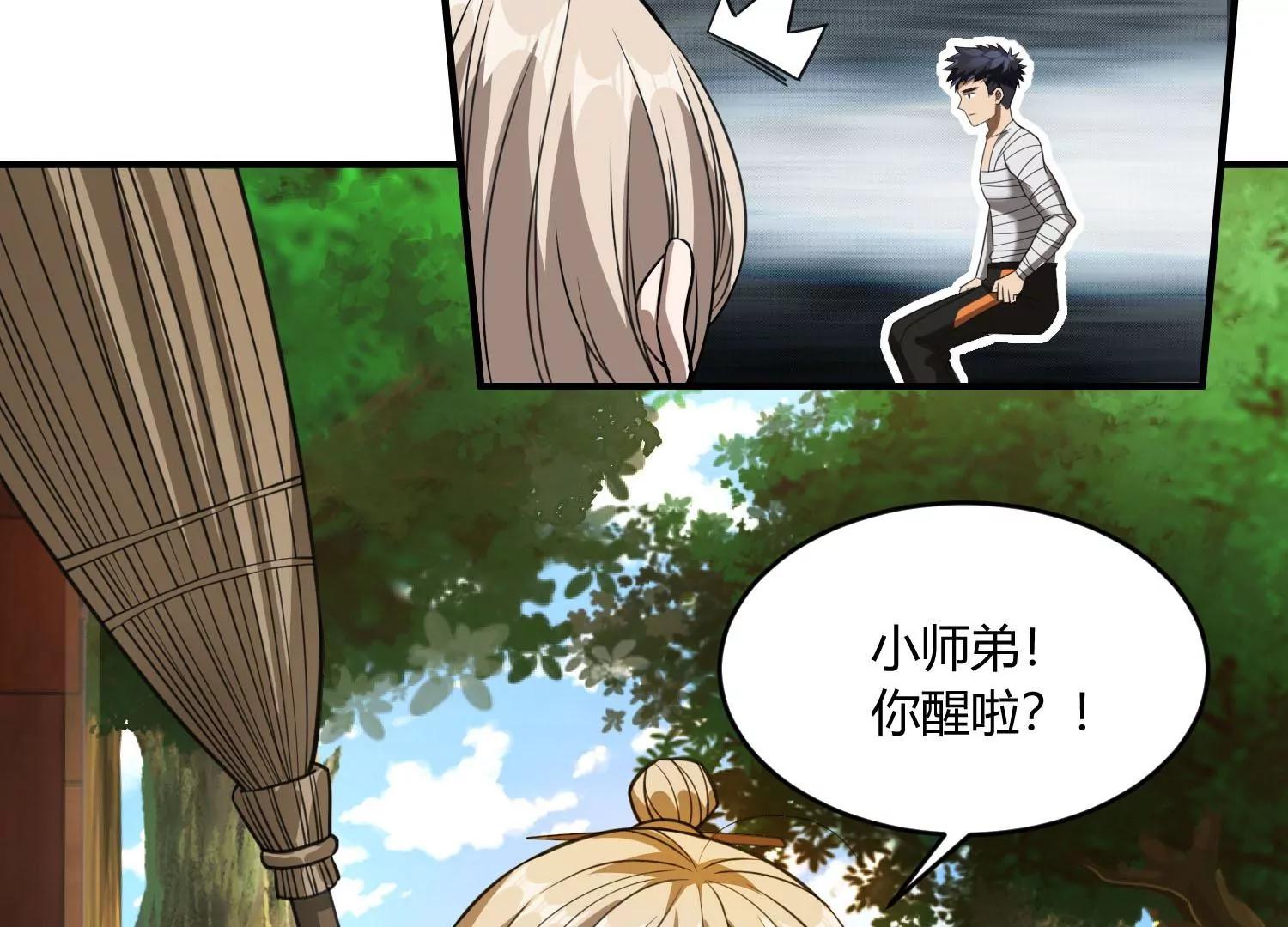 《造物者》熊孩子师兄 下 第7页
