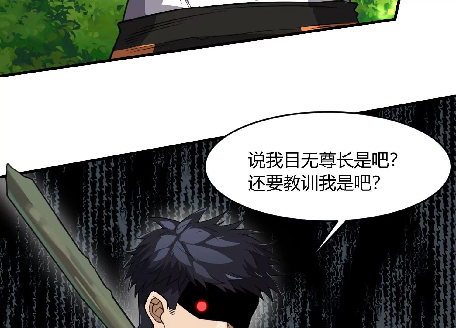《造物者》一念起，万物生？ 下 第34页