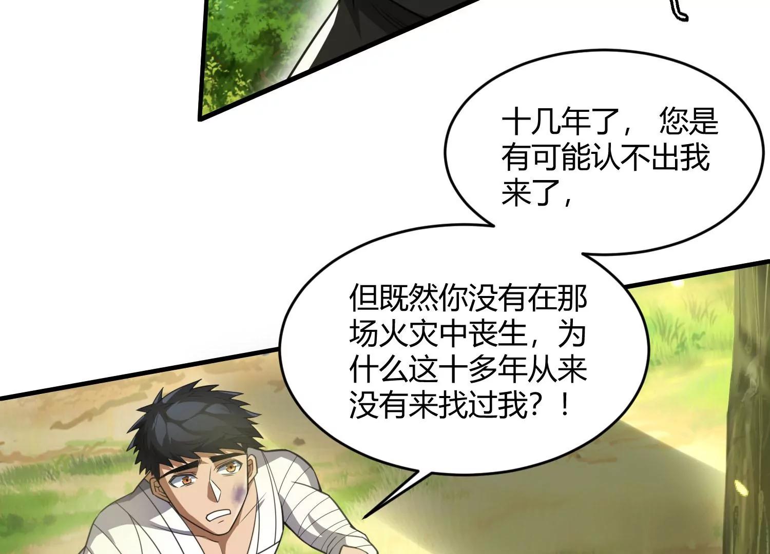 《造物者》一念起，万物生？ 上 第12页