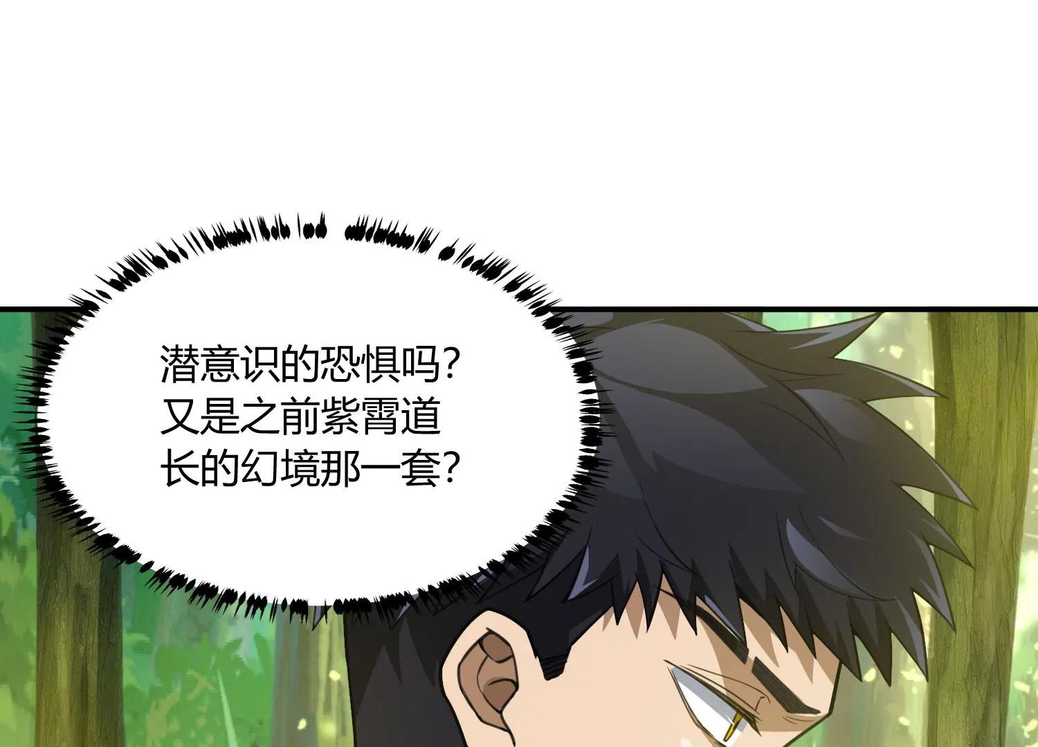 《造物者》一念起，万物生？ 上 第20页