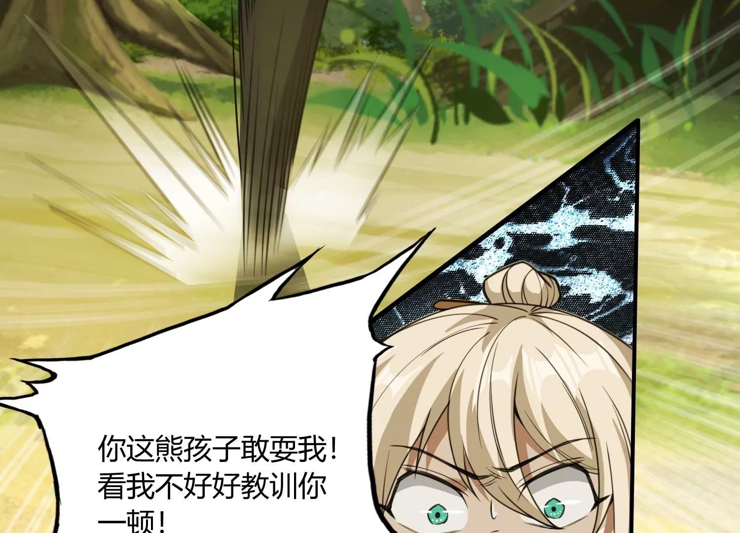 《造物者》一念起，万物生？ 上 第31页