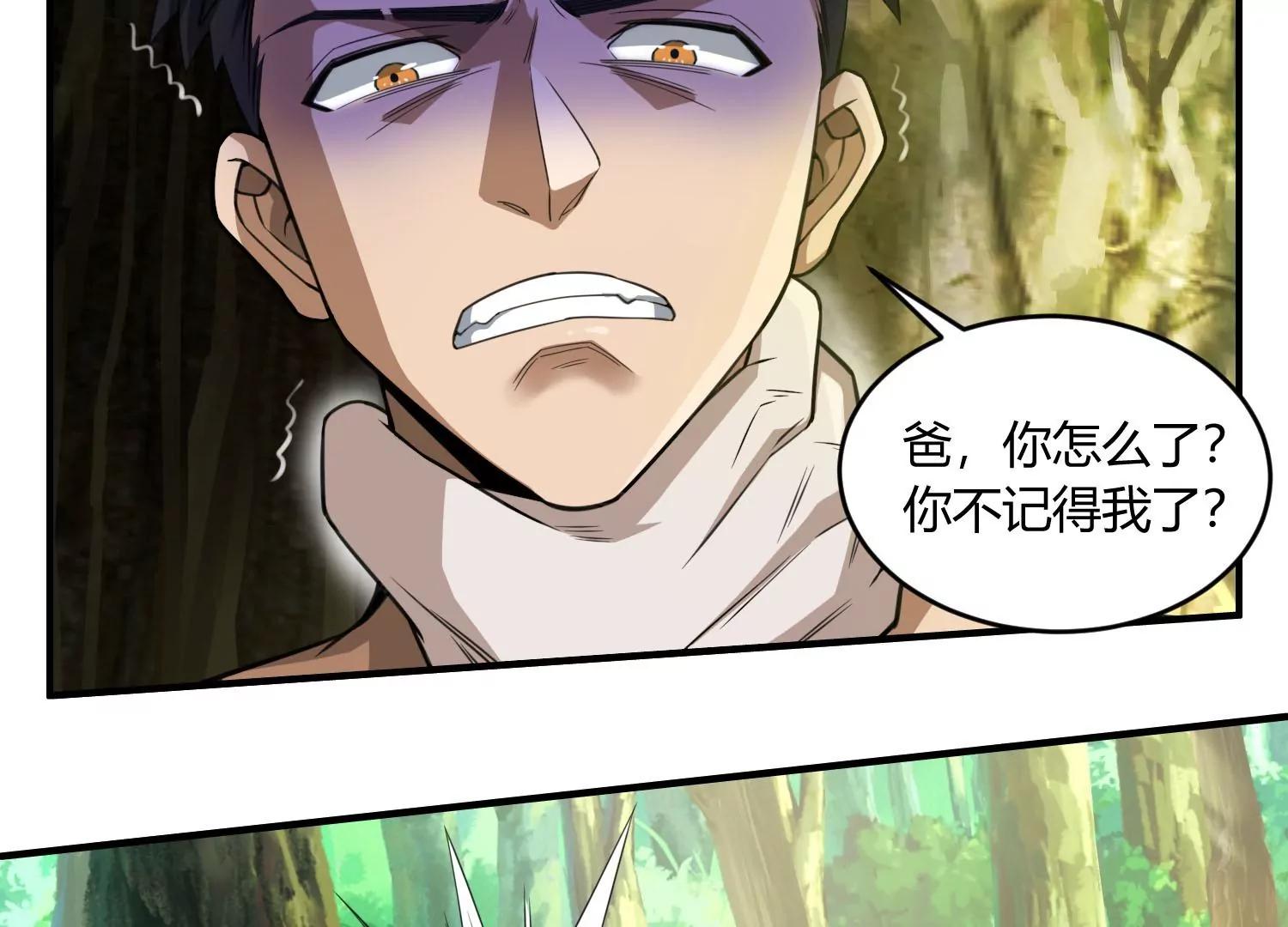 《造物者》一念起，万物生？ 上 第6页