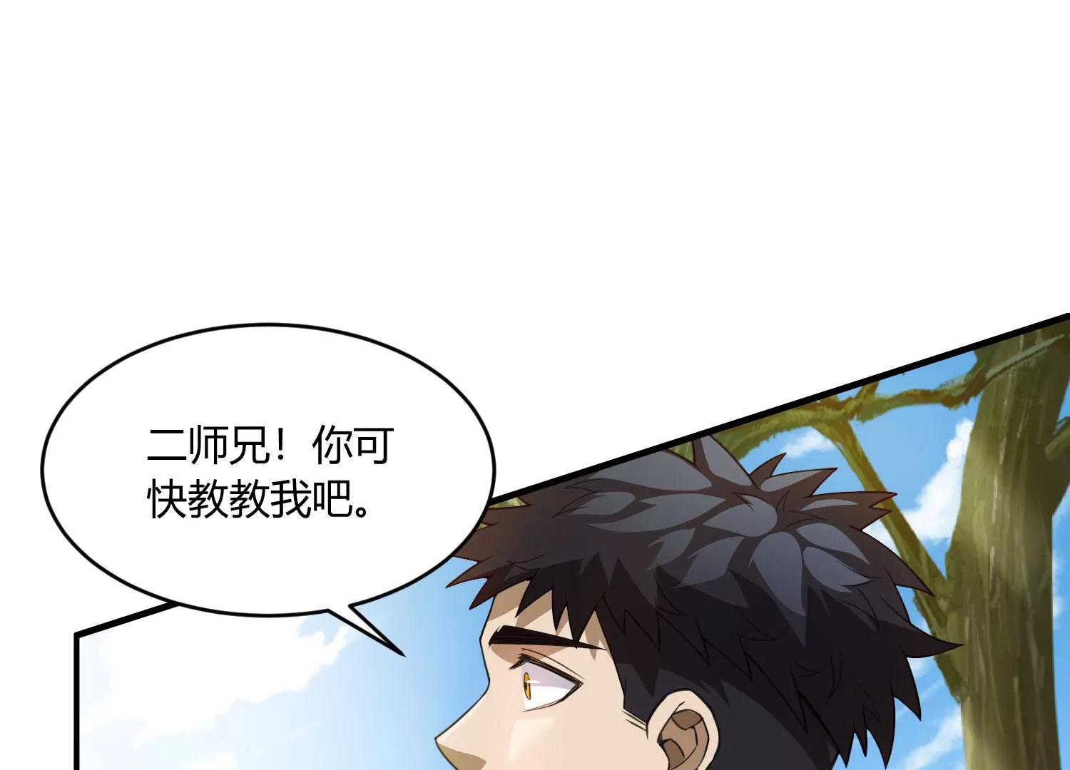 《造物者》黄沙袭来 下 第9页