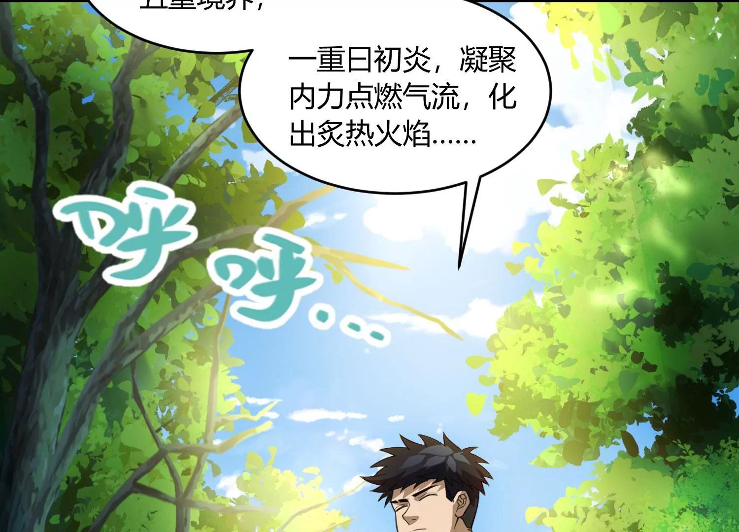 《造物者》黄沙袭来 上 第41页