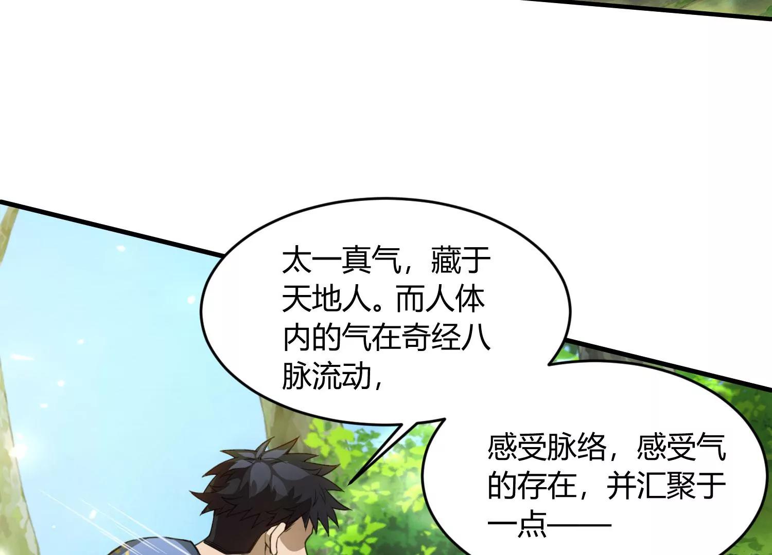 《造物者》黄沙袭来 上 第44页