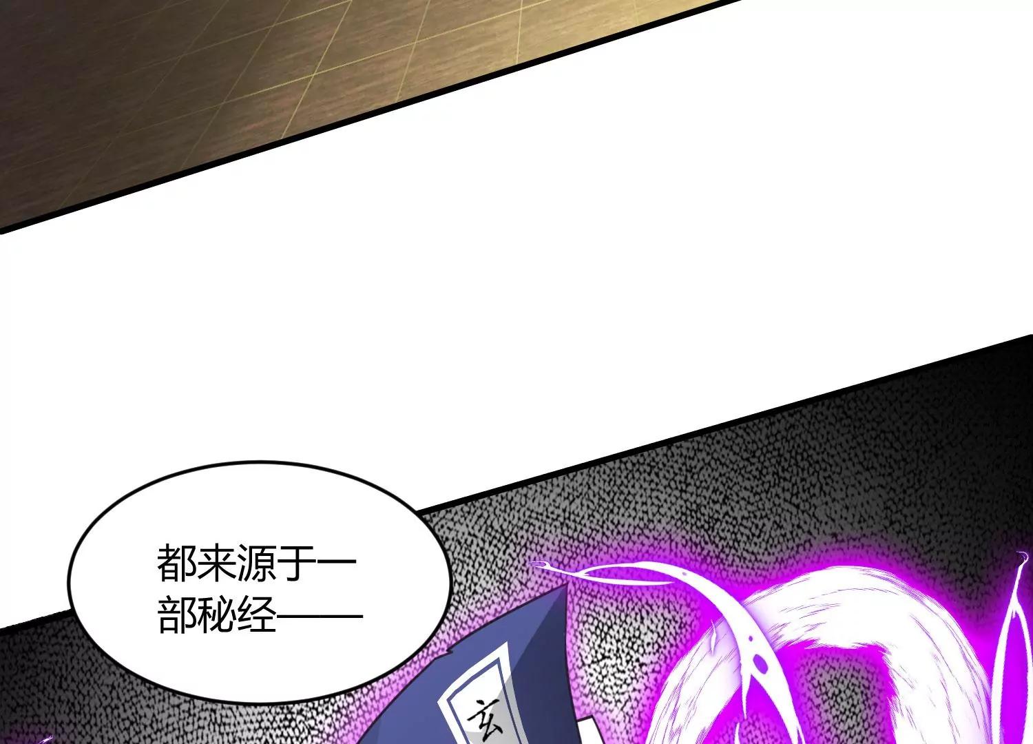 《造物者》玄君七章经 下 第34页