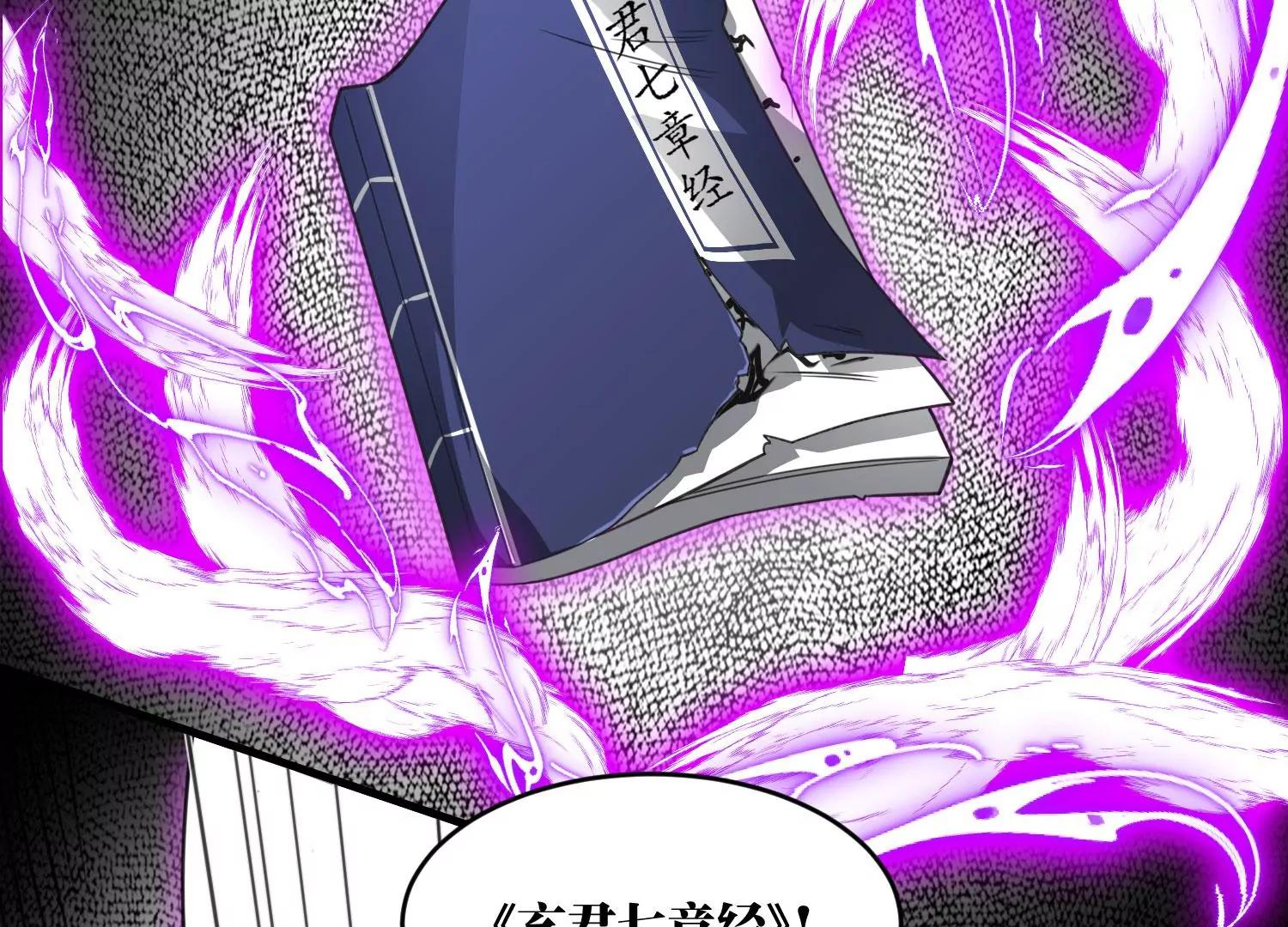 《造物者》玄君七章经 下 第35页