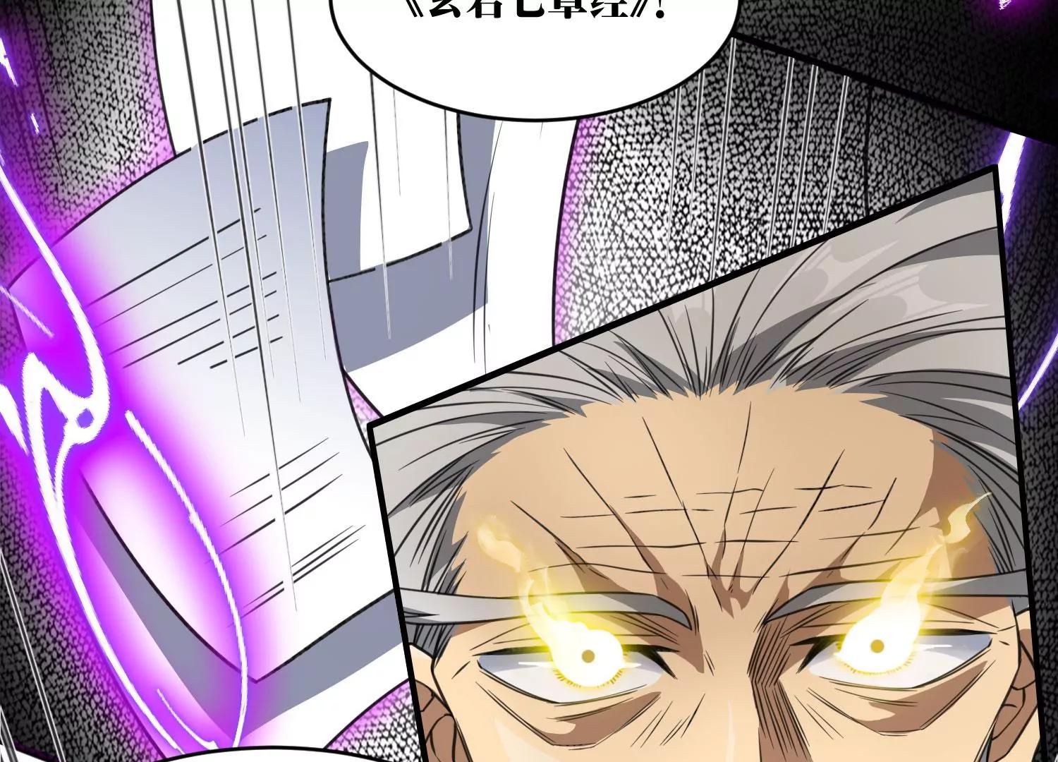 《造物者》玄君七章经 下 第36页